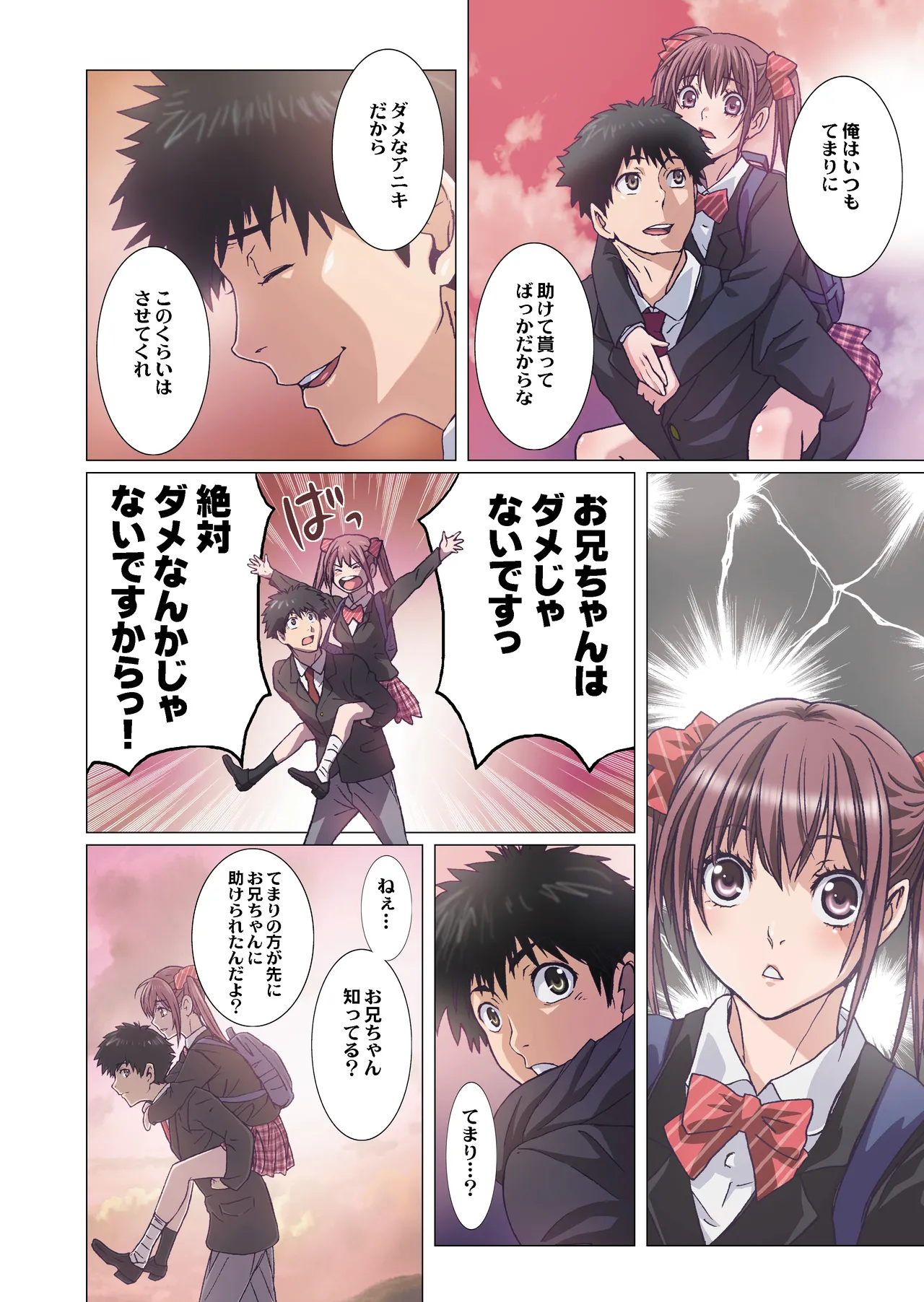 妹は僕の恋人〜20th Anniversary Set〜 Page.204