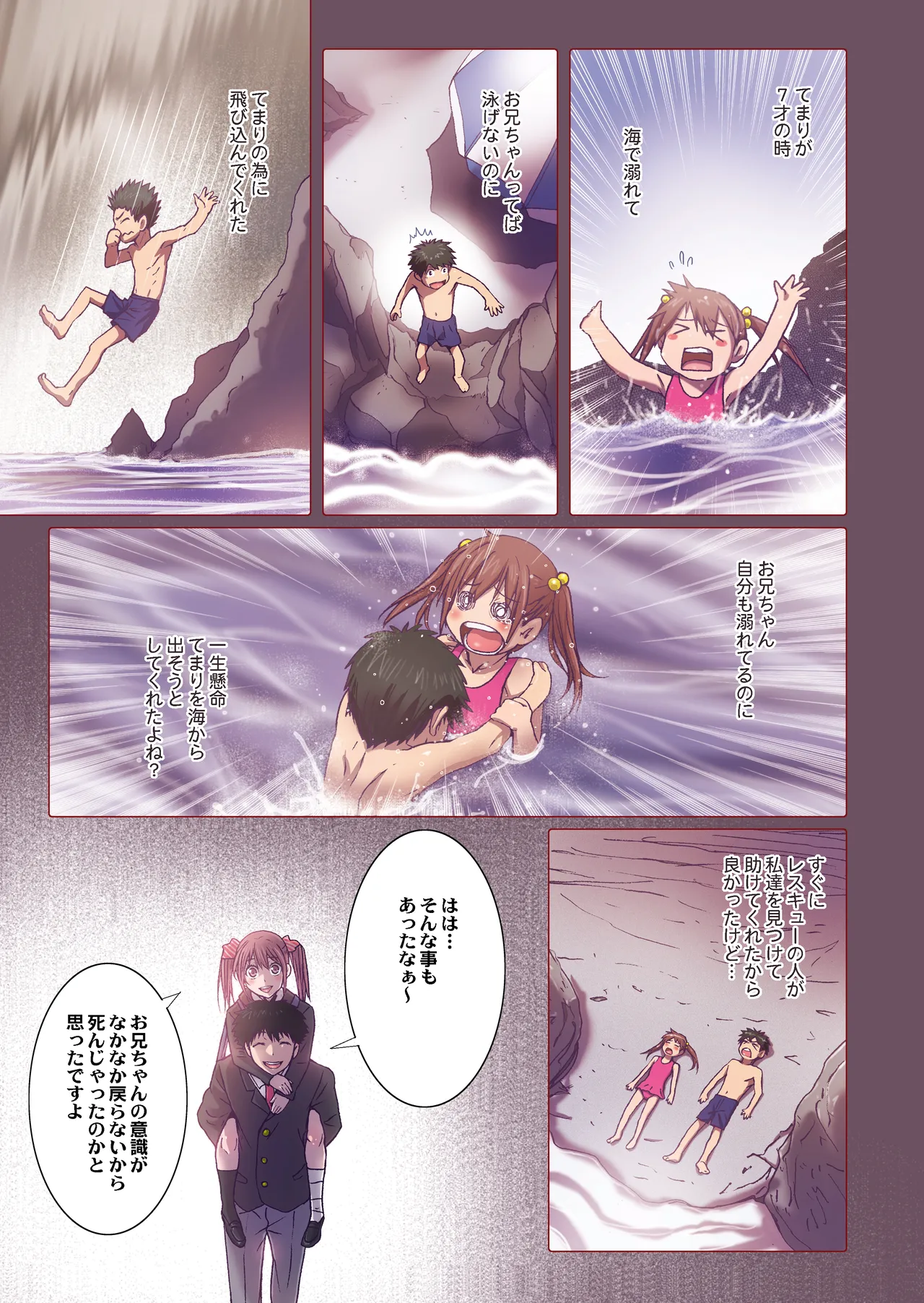 妹は僕の恋人〜20th Anniversary Set〜 Page.205