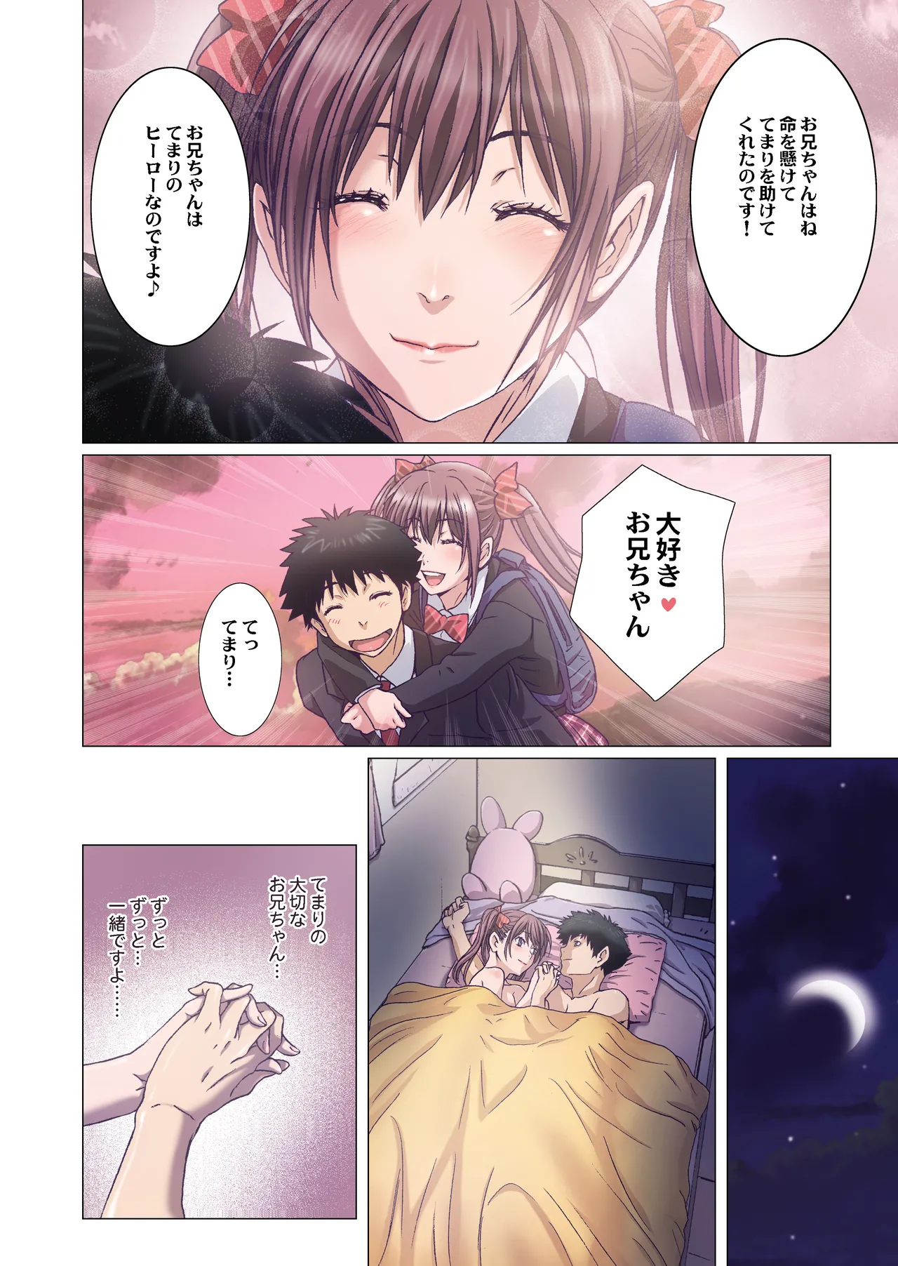 妹は僕の恋人〜20th Anniversary Set〜 Page.206