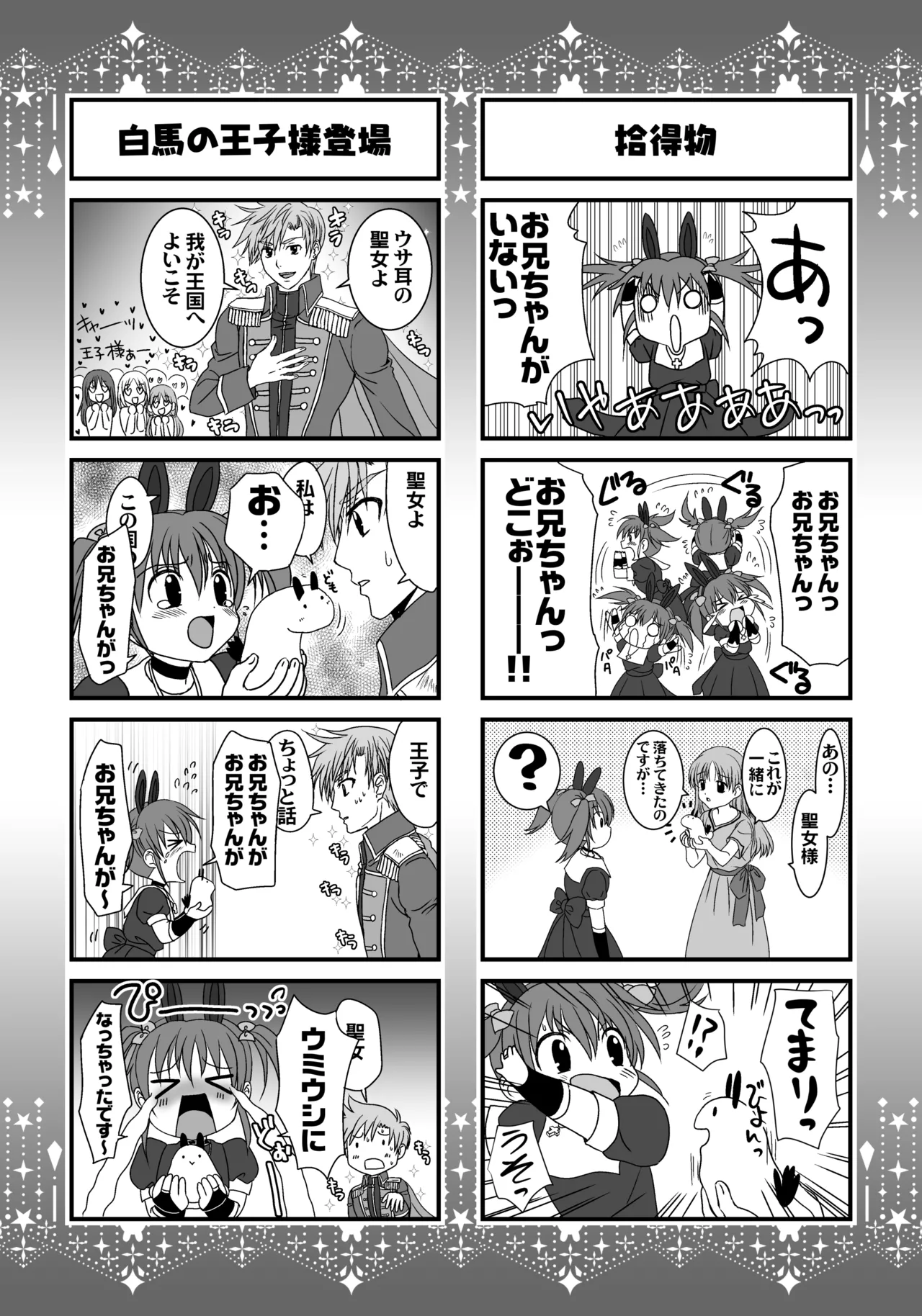 妹は僕の恋人〜20th Anniversary Set〜 Page.213