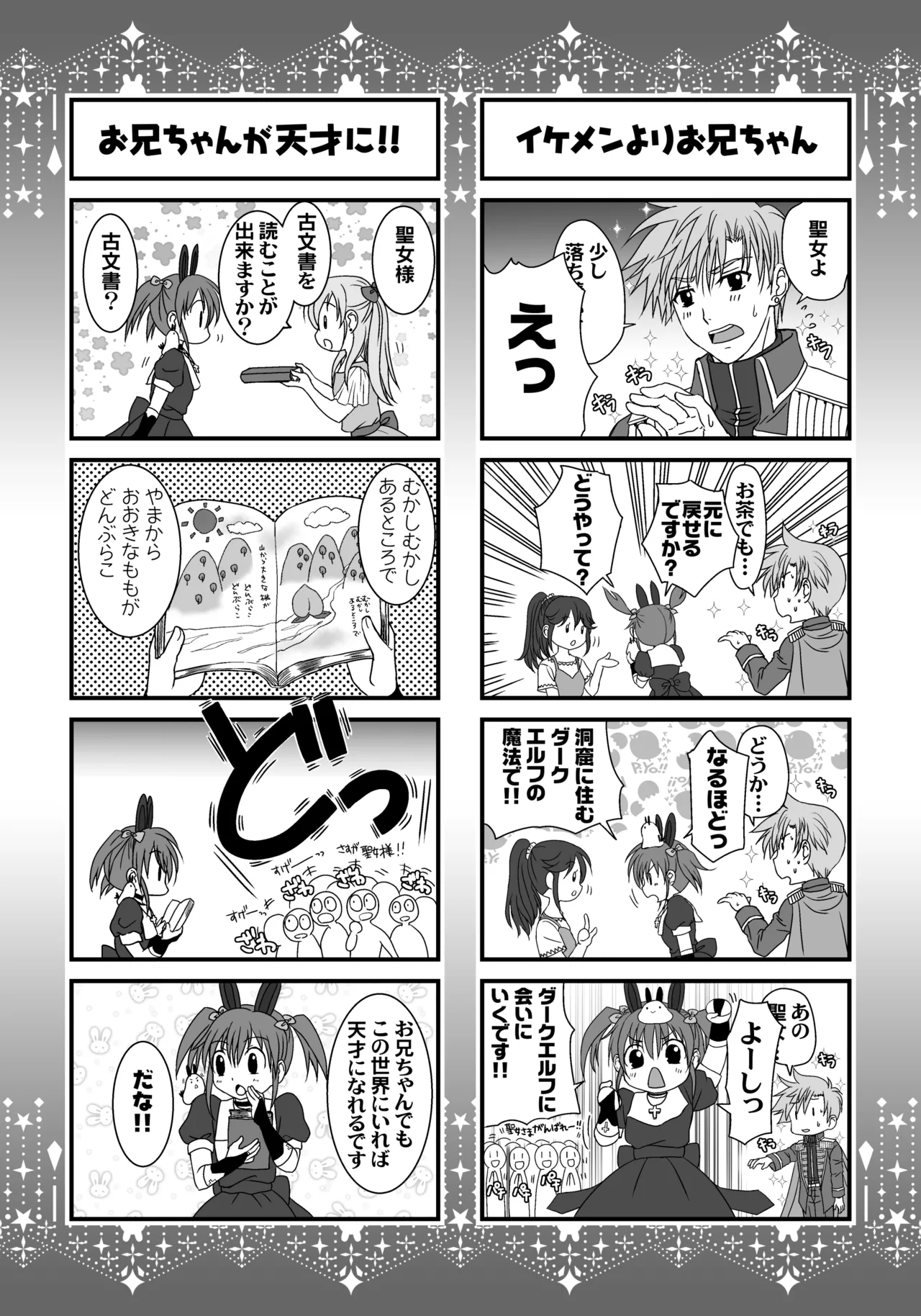 妹は僕の恋人〜20th Anniversary Set〜 Page.214