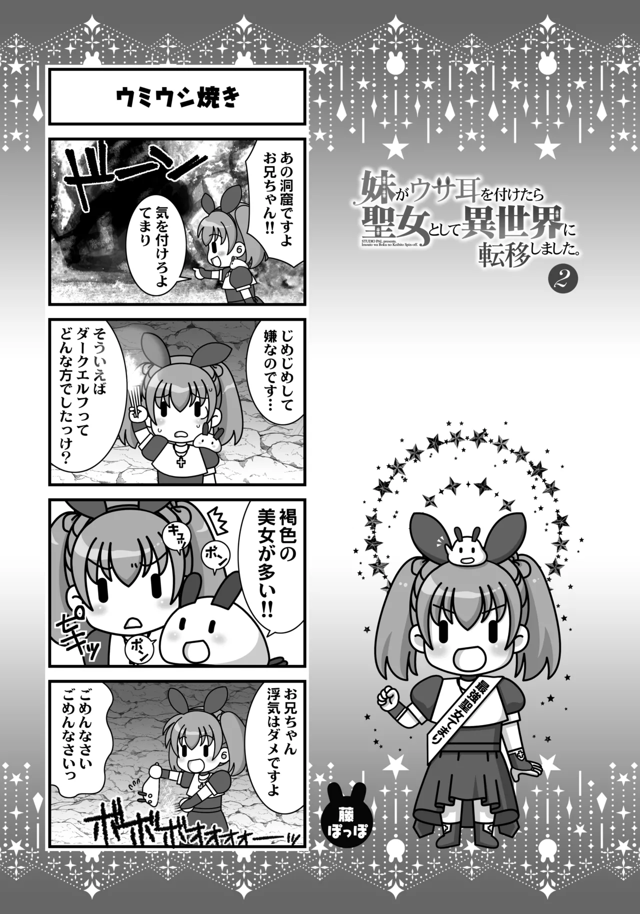 妹は僕の恋人〜20th Anniversary Set〜 Page.216