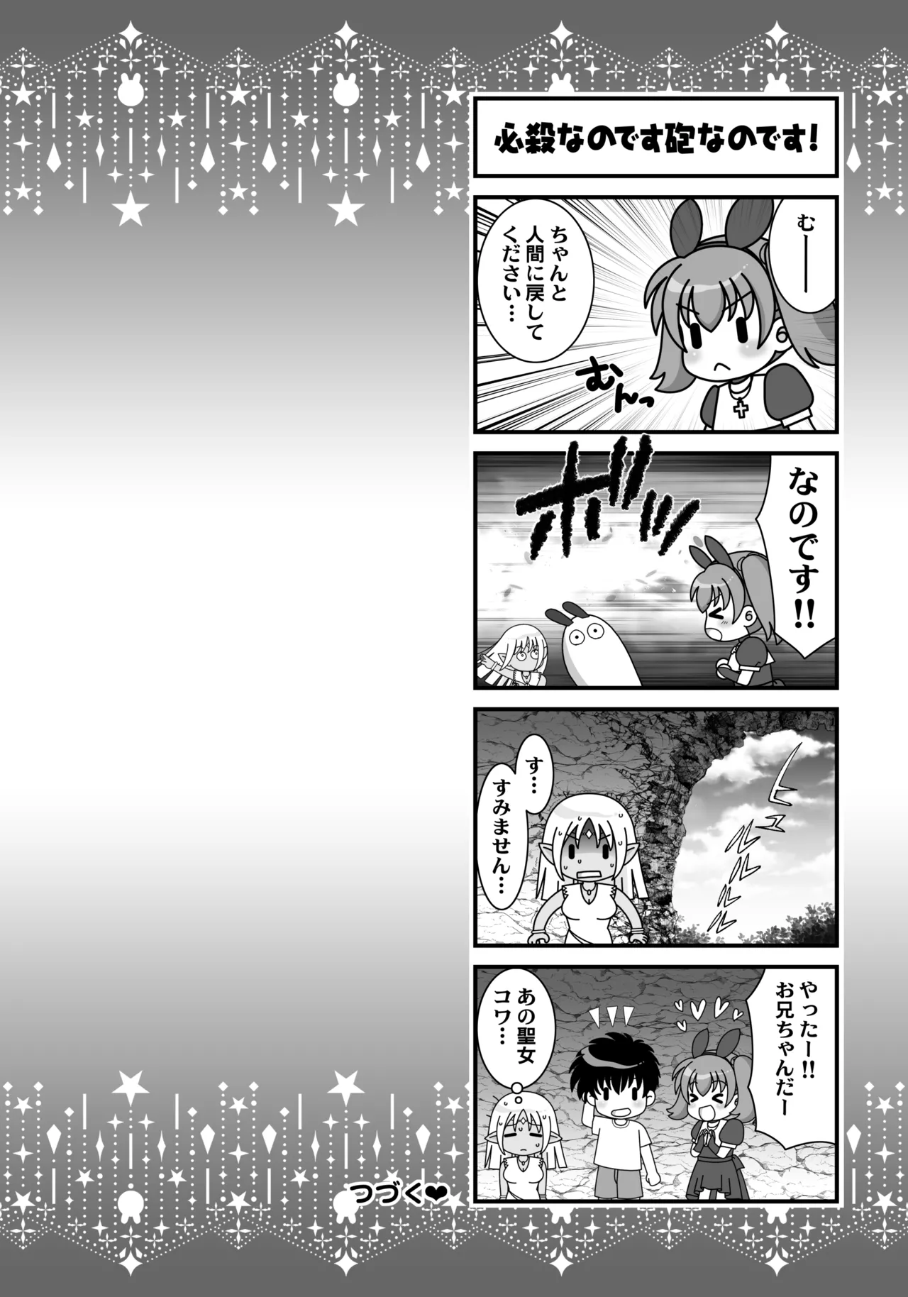妹は僕の恋人〜20th Anniversary Set〜 Page.219