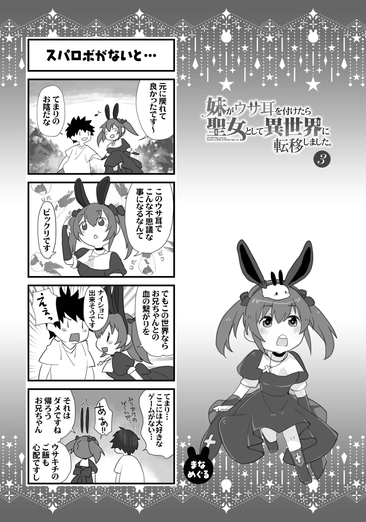 妹は僕の恋人〜20th Anniversary Set〜 Page.220