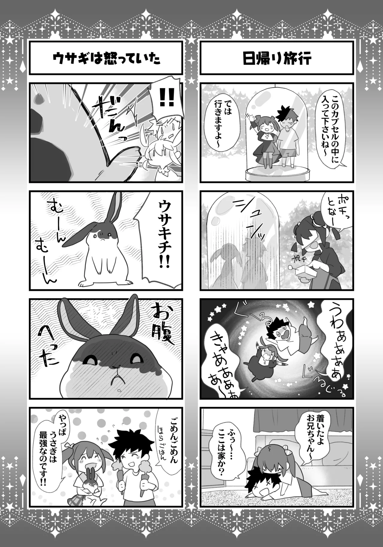 妹は僕の恋人〜20th Anniversary Set〜 Page.222
