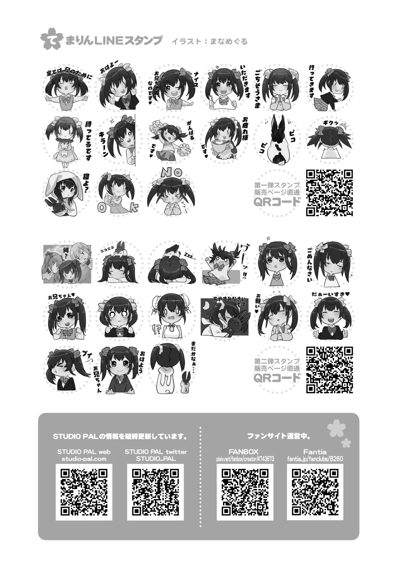 妹は僕の恋人〜20th Anniversary Set〜 Page.227