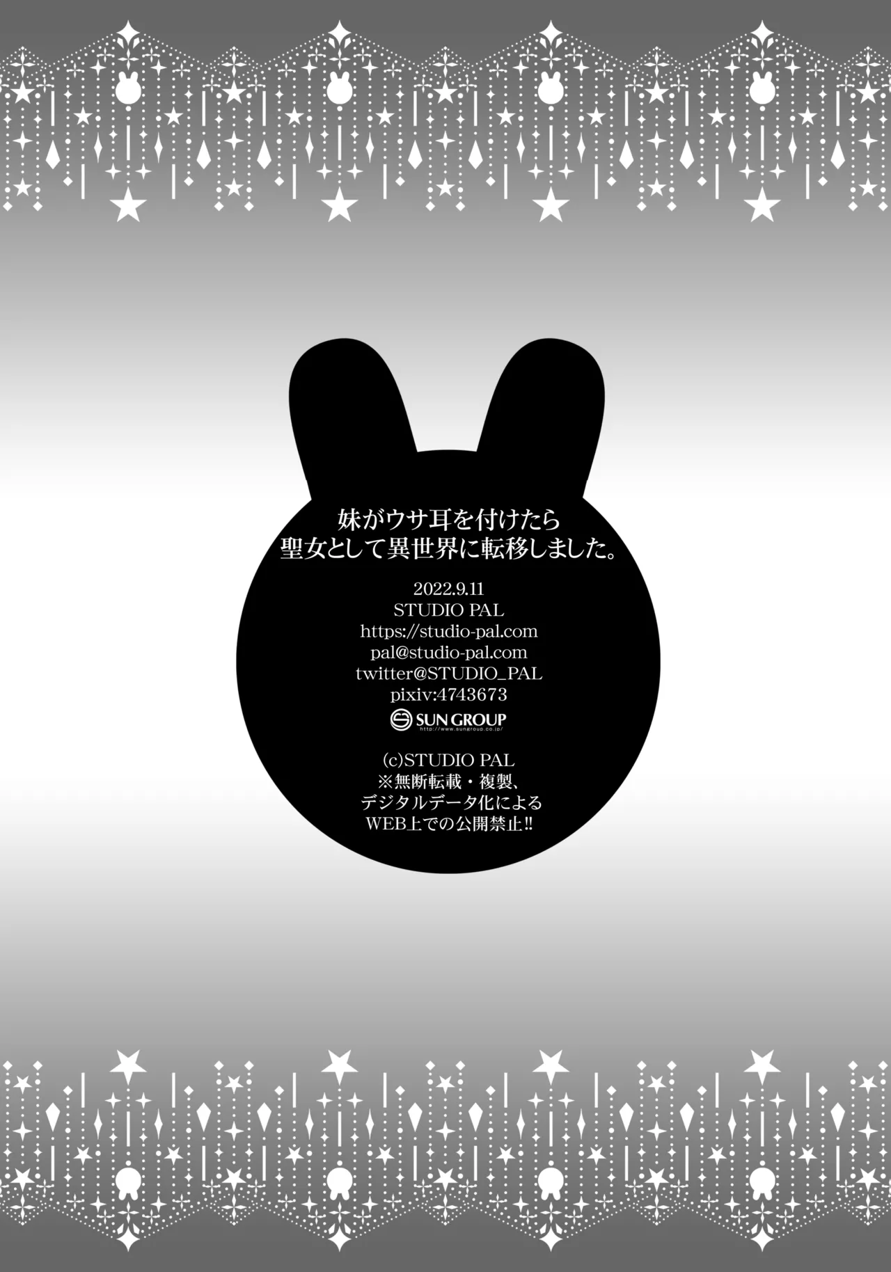 妹は僕の恋人〜20th Anniversary Set〜 Page.228