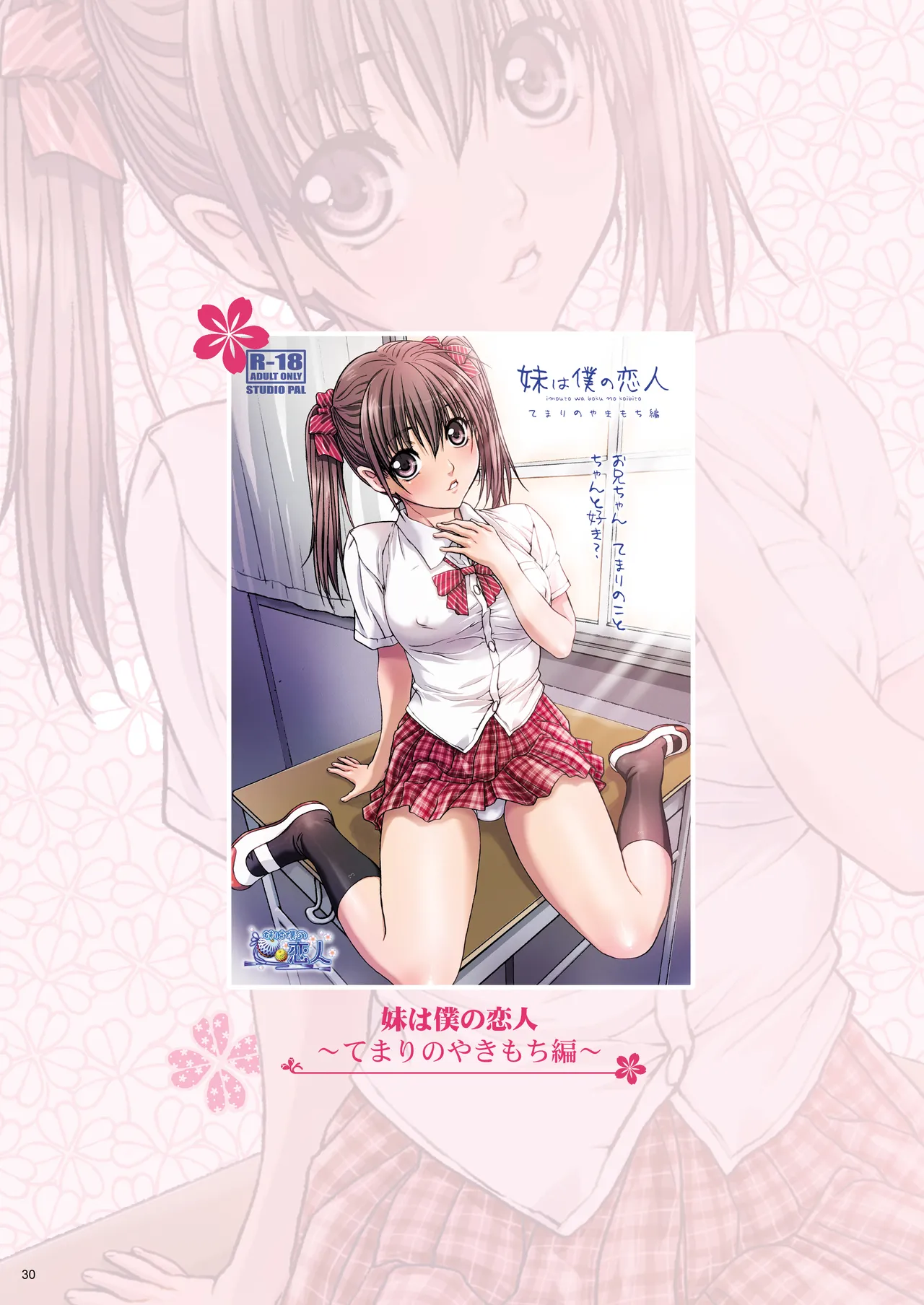 妹は僕の恋人〜20th Anniversary Set〜 Page.30