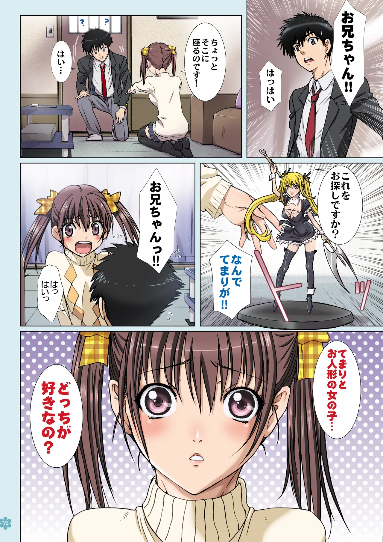 妹は僕の恋人〜20th Anniversary Set〜 Page.32