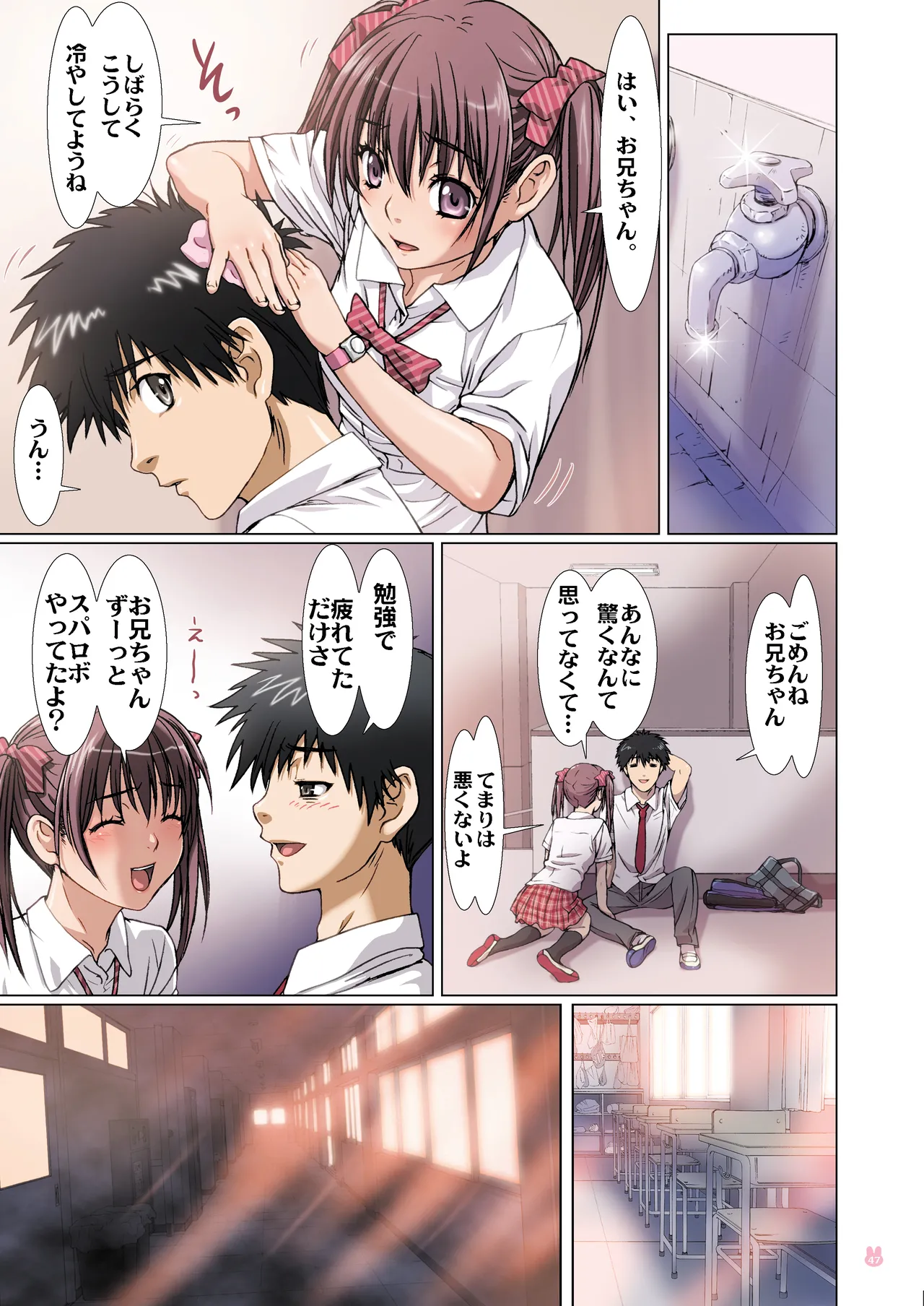 妹は僕の恋人〜20th Anniversary Set〜 Page.47