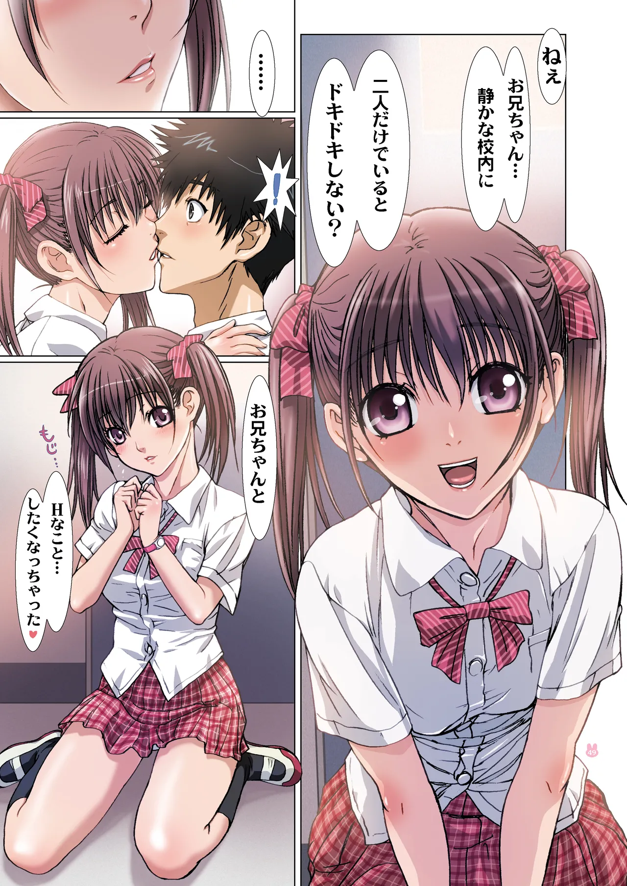 妹は僕の恋人〜20th Anniversary Set〜 Page.49