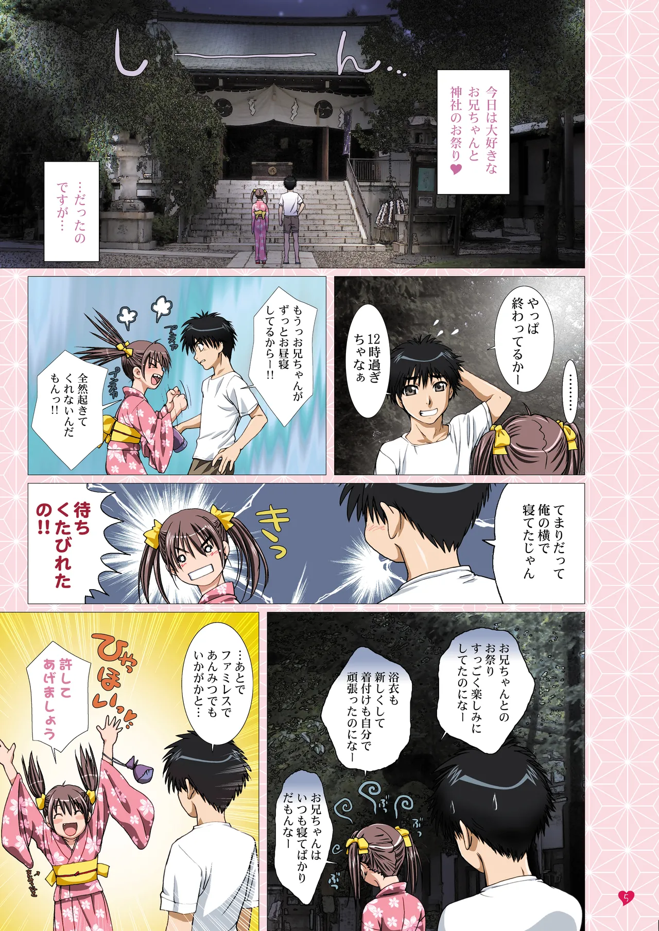 妹は僕の恋人〜20th Anniversary Set〜 Page.5