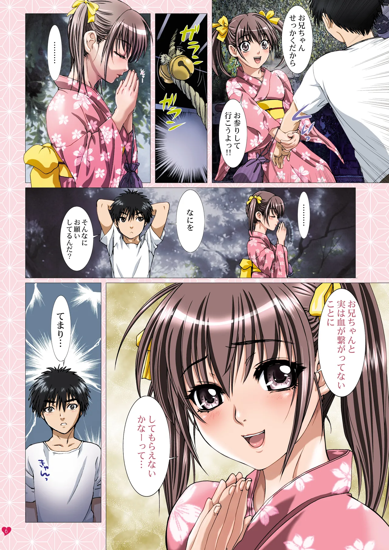 妹は僕の恋人〜20th Anniversary Set〜 Page.6