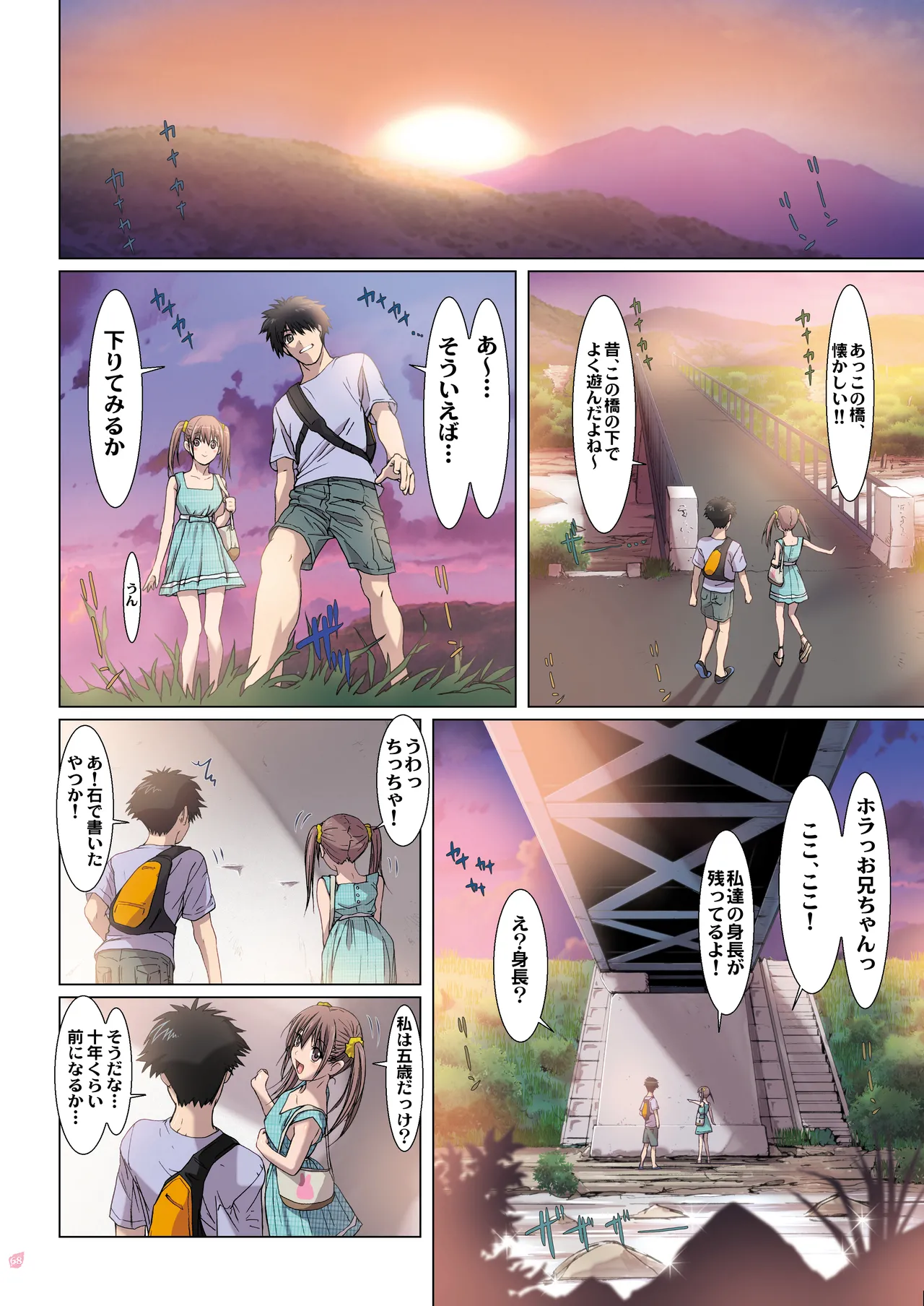 妹は僕の恋人〜20th Anniversary Set〜 Page.68