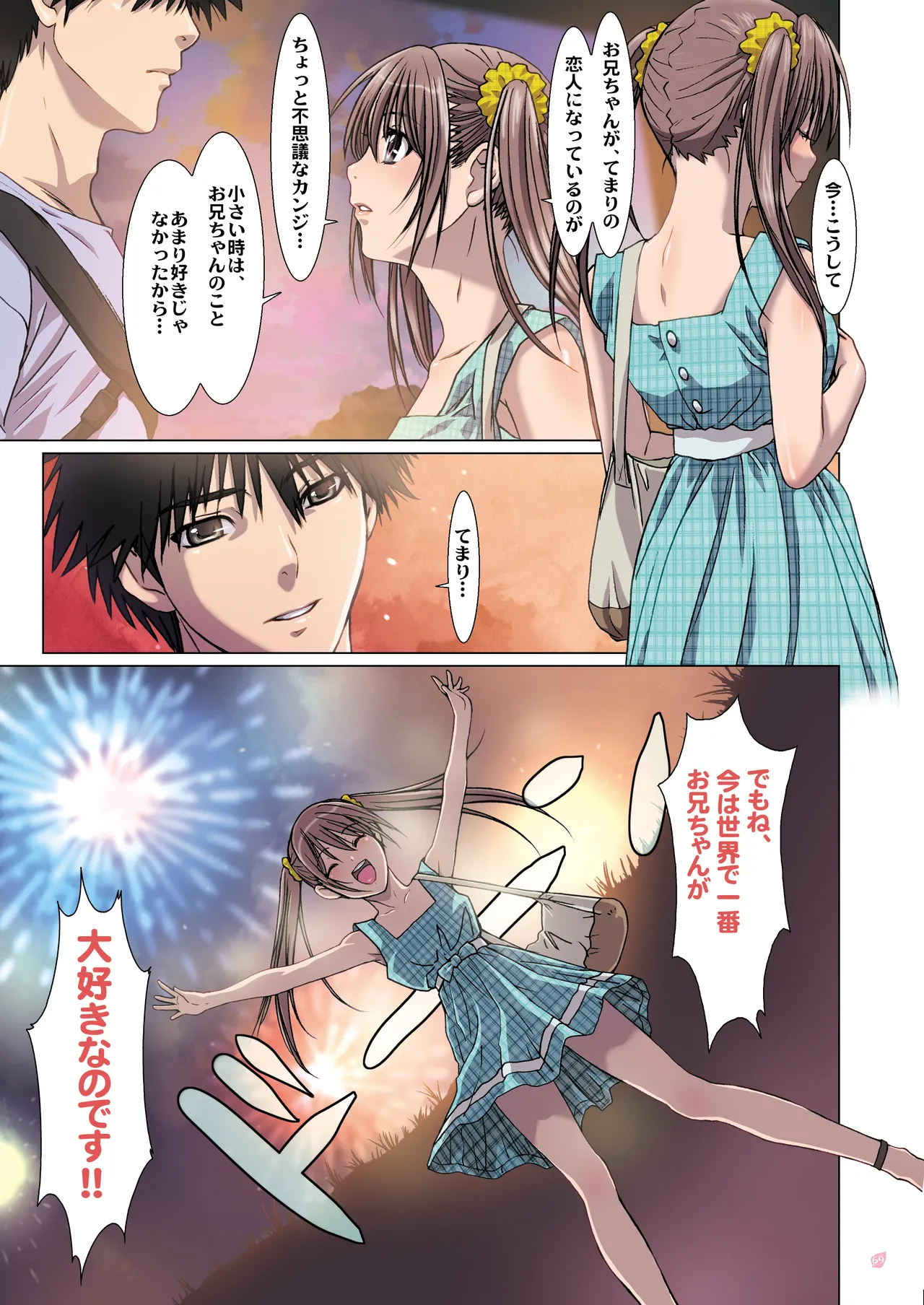 妹は僕の恋人〜20th Anniversary Set〜 Page.69