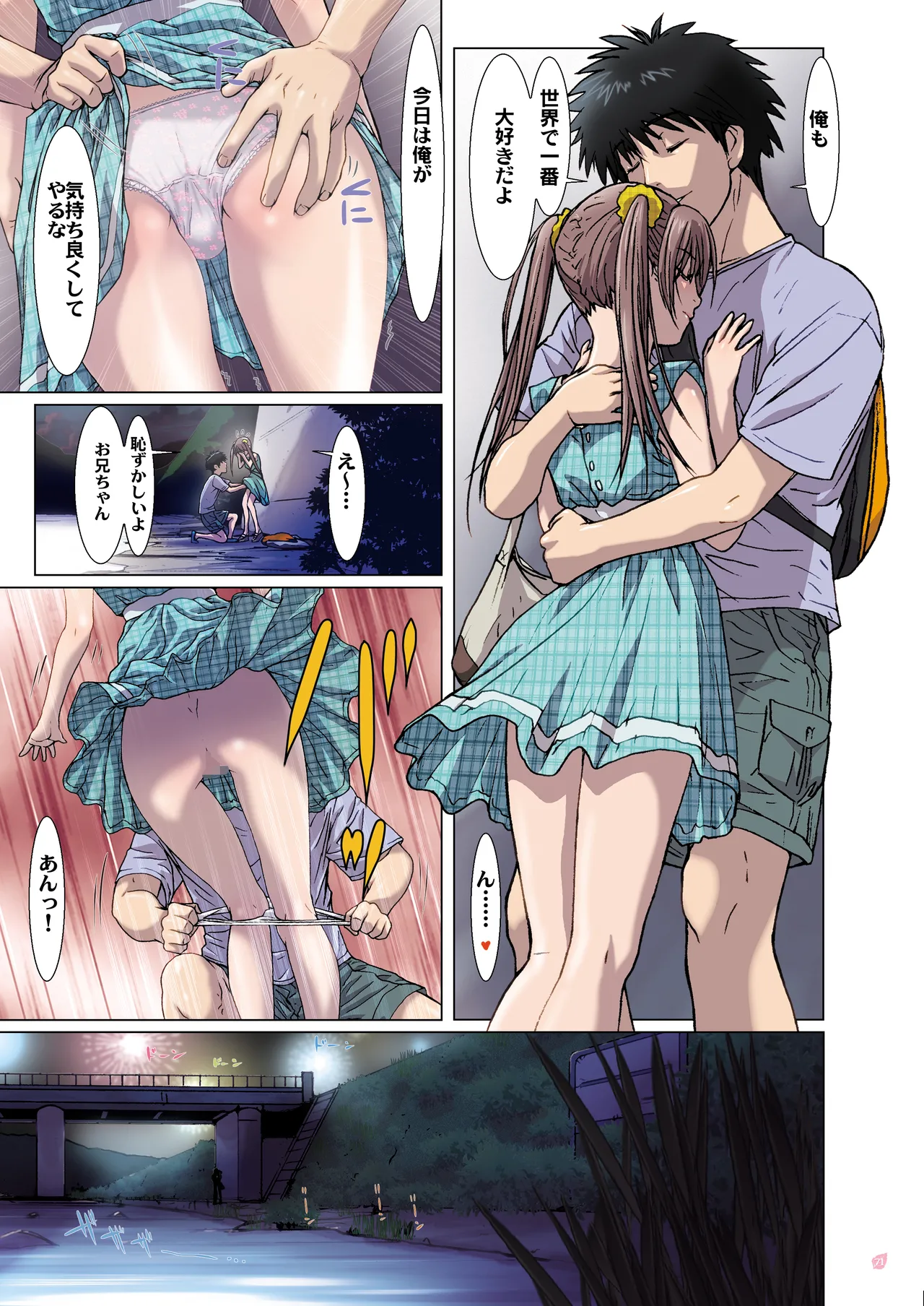 妹は僕の恋人〜20th Anniversary Set〜 Page.71
