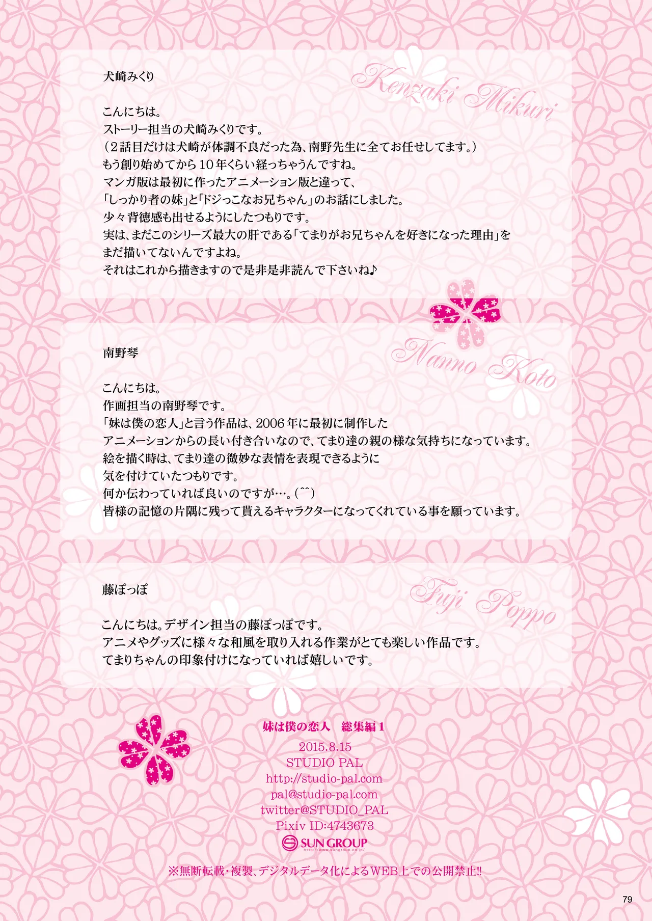 妹は僕の恋人〜20th Anniversary Set〜 Page.79
