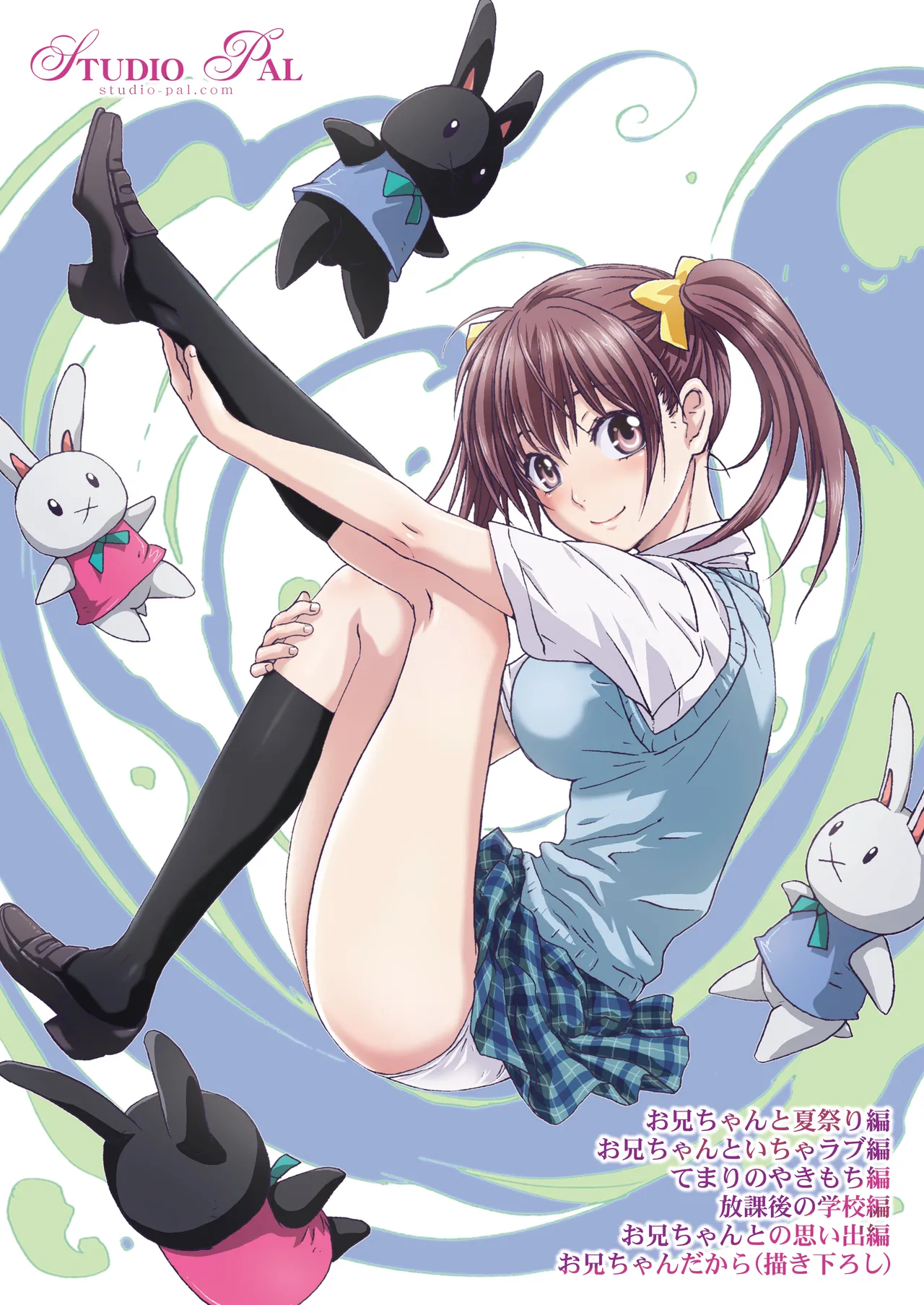 妹は僕の恋人〜20th Anniversary Set〜 Page.80