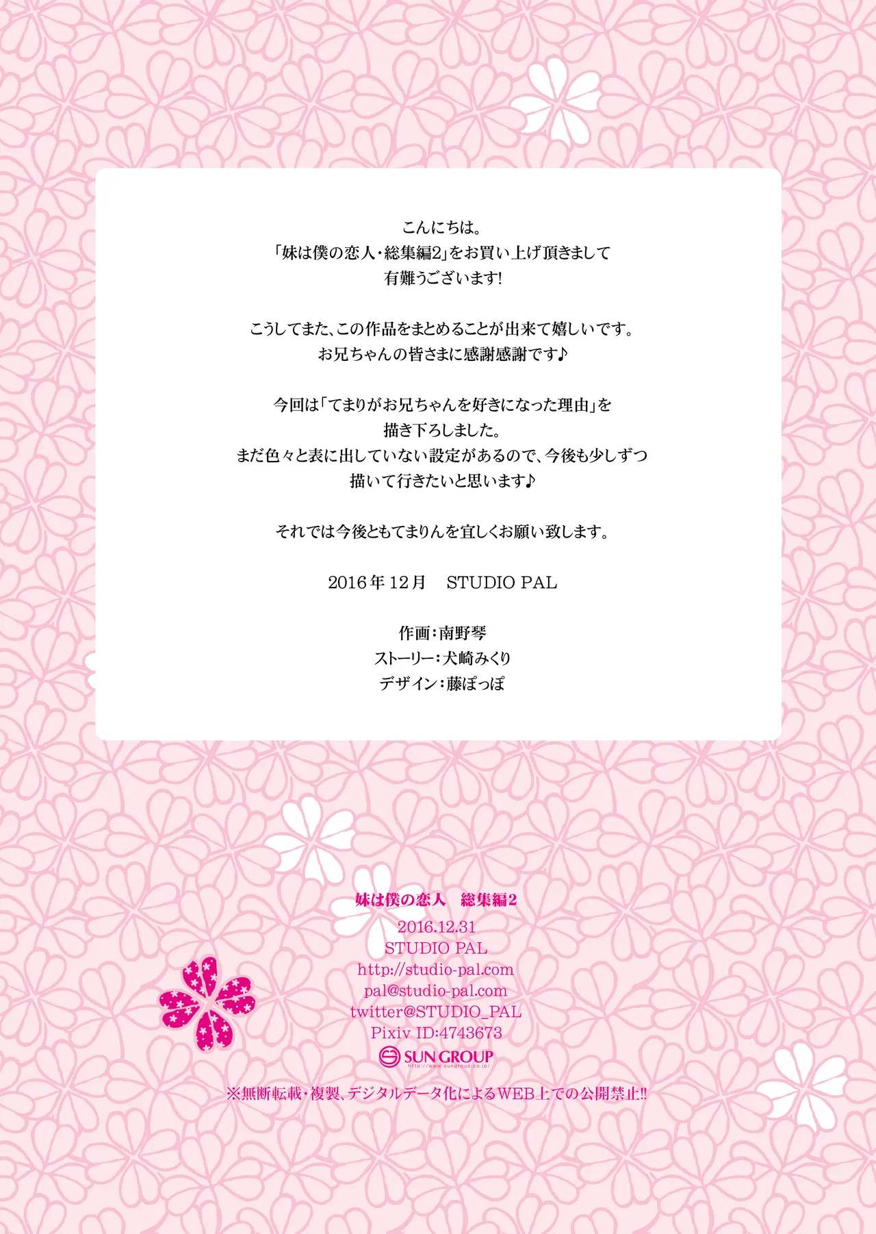 妹は僕の恋人〜20th Anniversary Set〜 Page.84