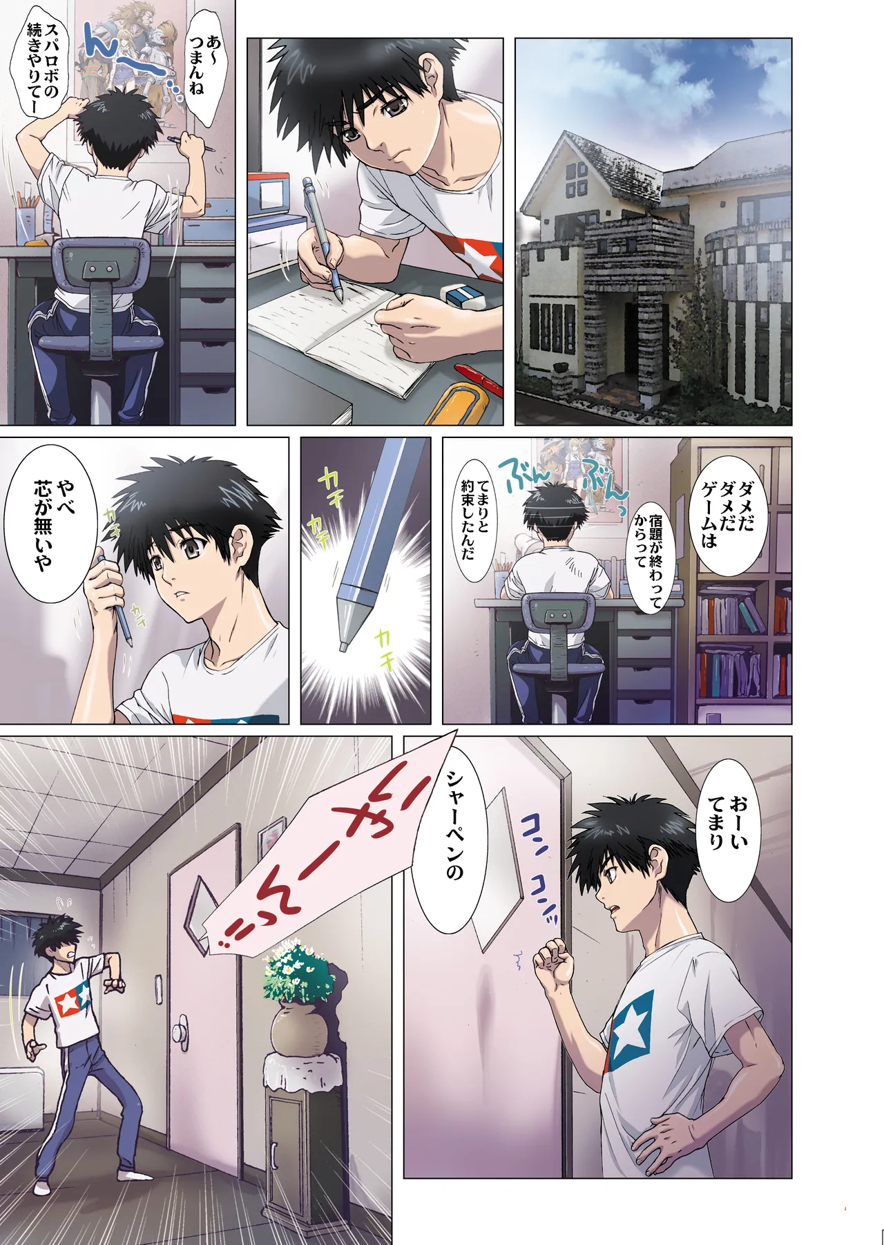 妹は僕の恋人〜20th Anniversary Set〜 Page.86