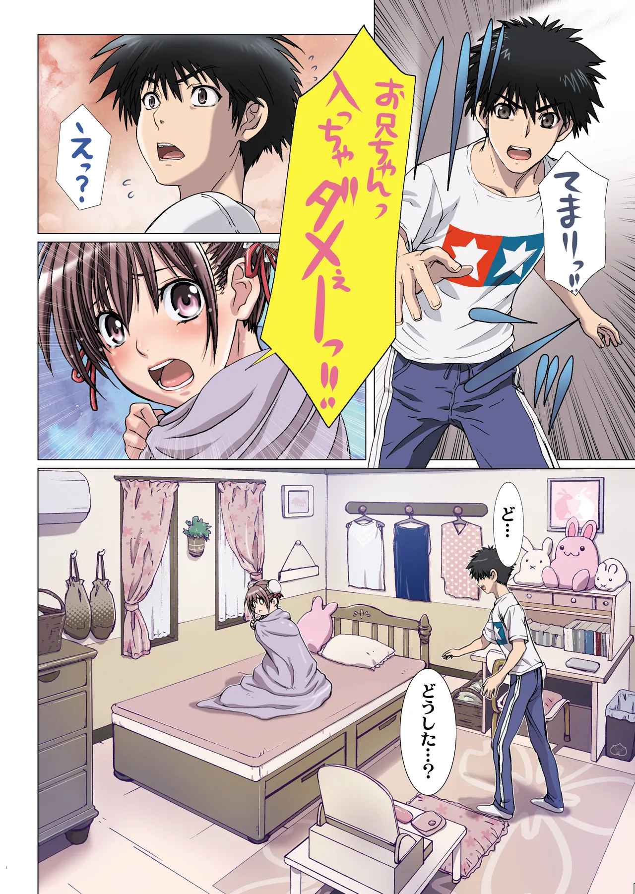 妹は僕の恋人〜20th Anniversary Set〜 Page.87