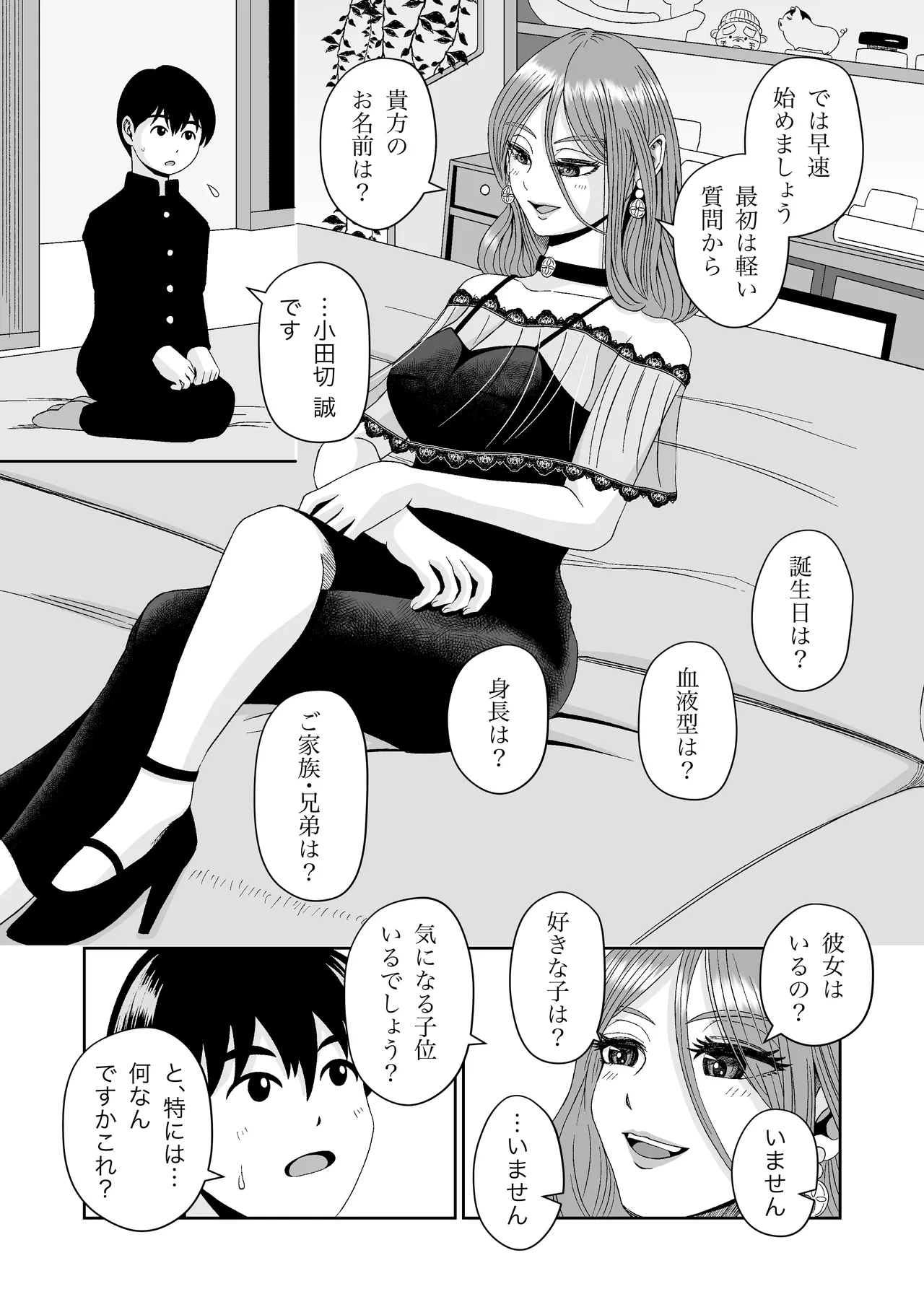 浮世商館 神代紬の性癖 Page.10