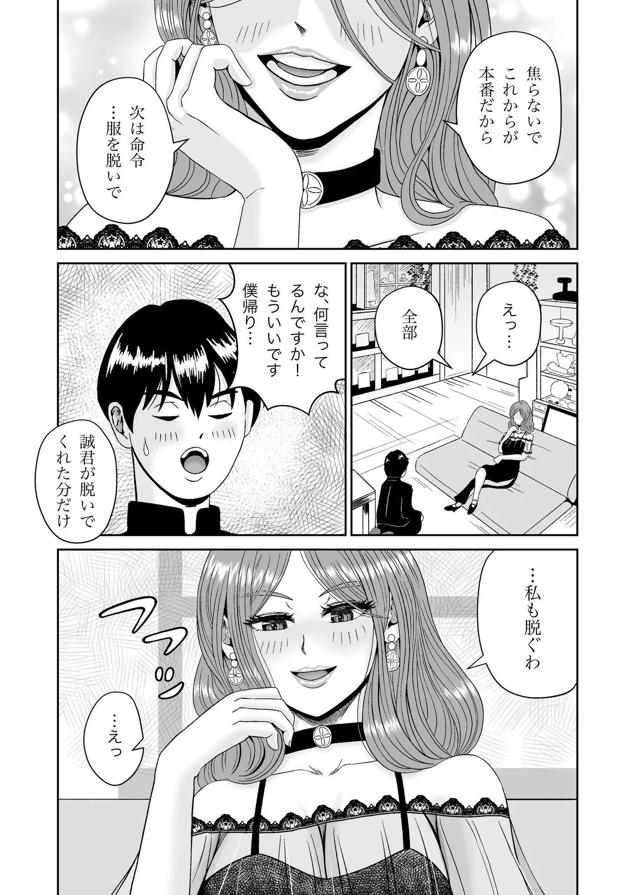 浮世商館 神代紬の性癖 Page.11