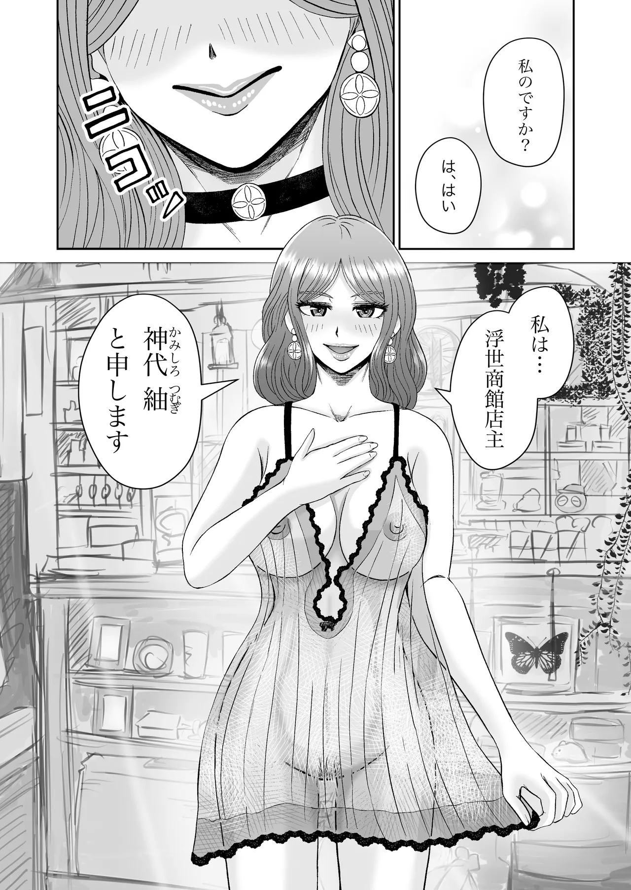 浮世商館 神代紬の性癖 Page.33