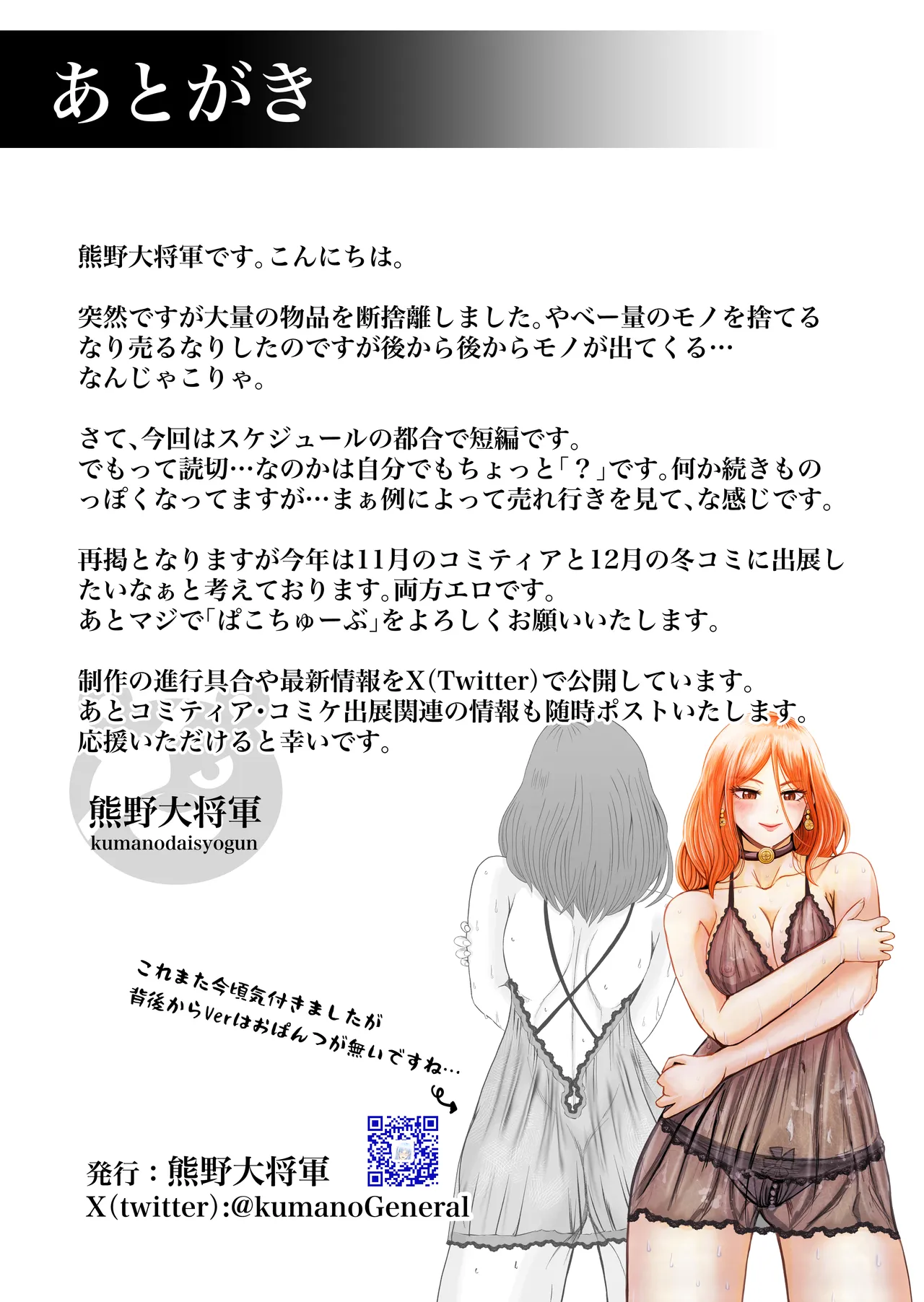 浮世商館 神代紬の性癖 Page.34