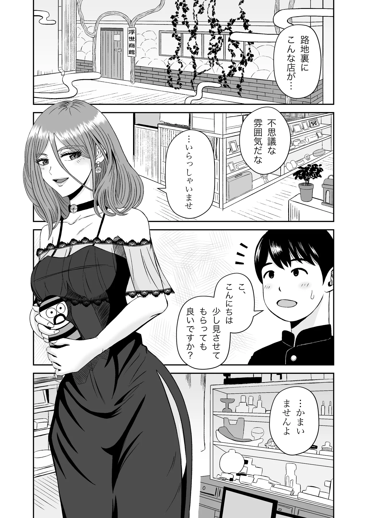 浮世商館 神代紬の性癖 Page.4