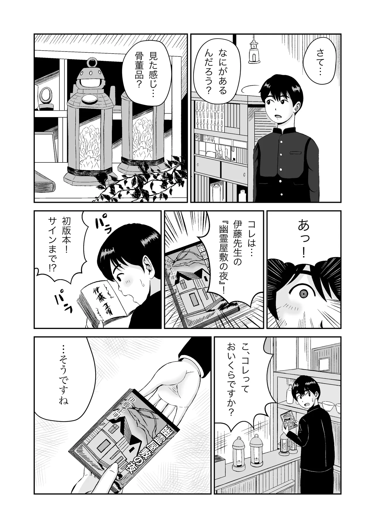 浮世商館 神代紬の性癖 Page.5
