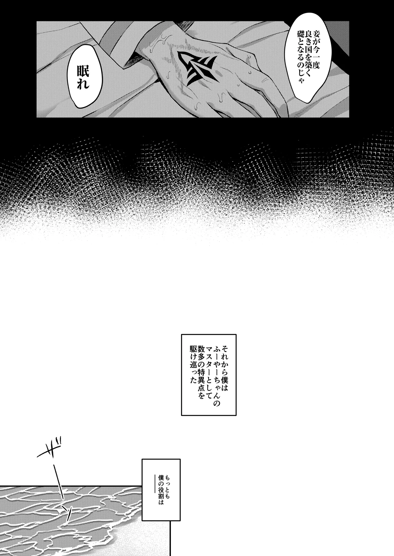 ふーやーしんどろーむ Page.10