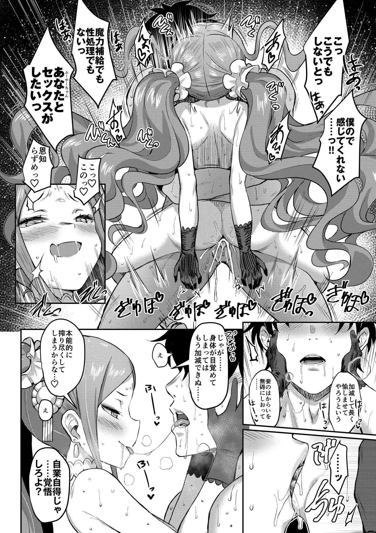 ふーやーしんどろーむ Page.17