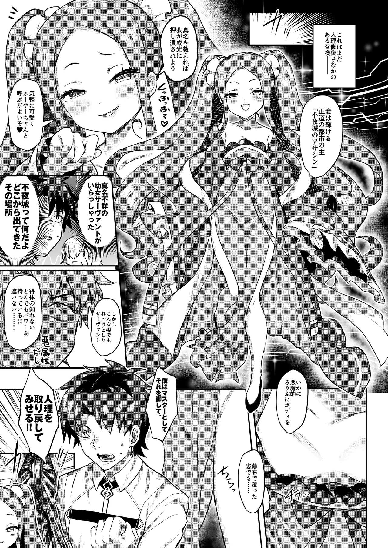 ふーやーしんどろーむ Page.2