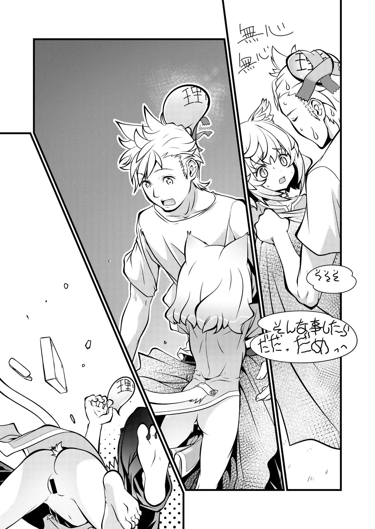 ウチのソシャゲに猫耳が実装されました Page.11