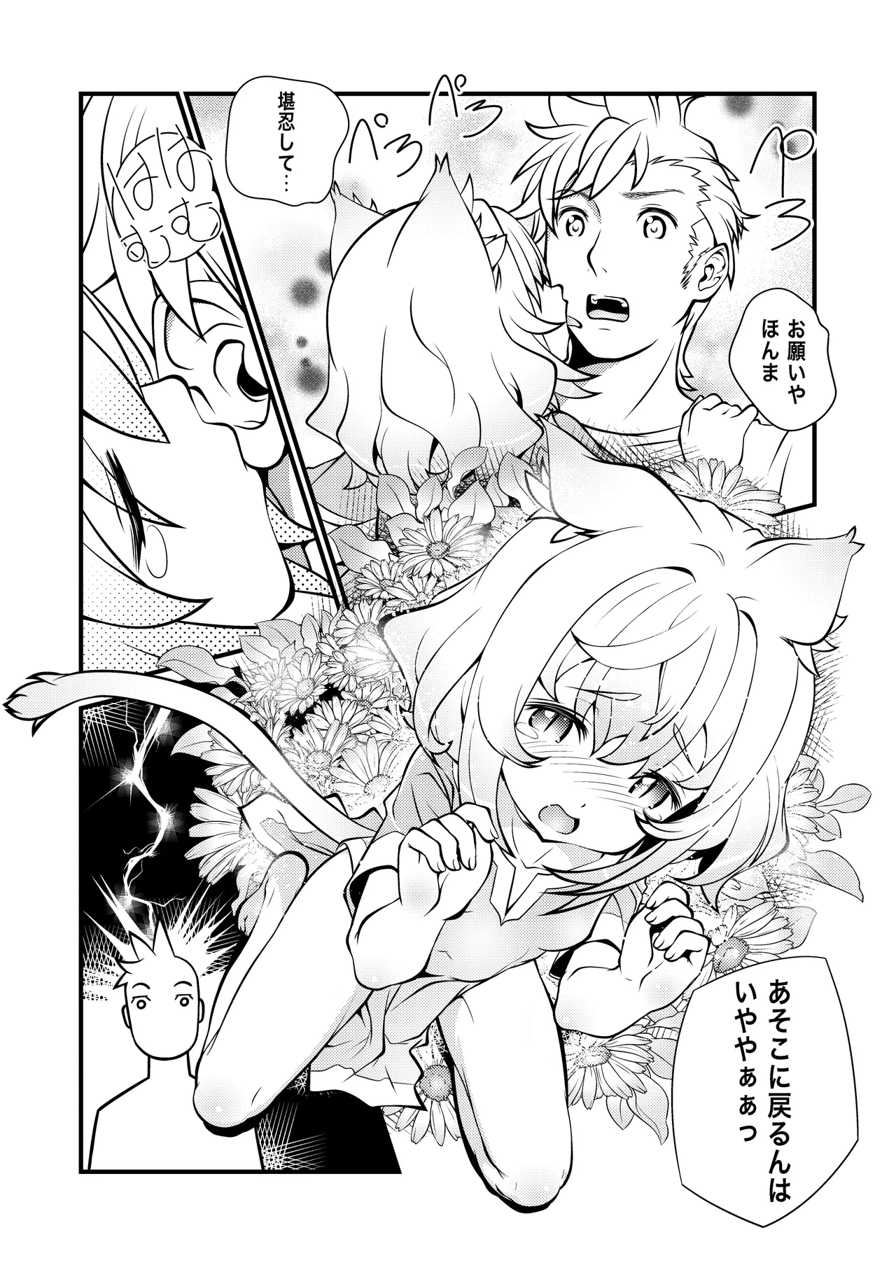 ウチのソシャゲに猫耳が実装されました Page.12