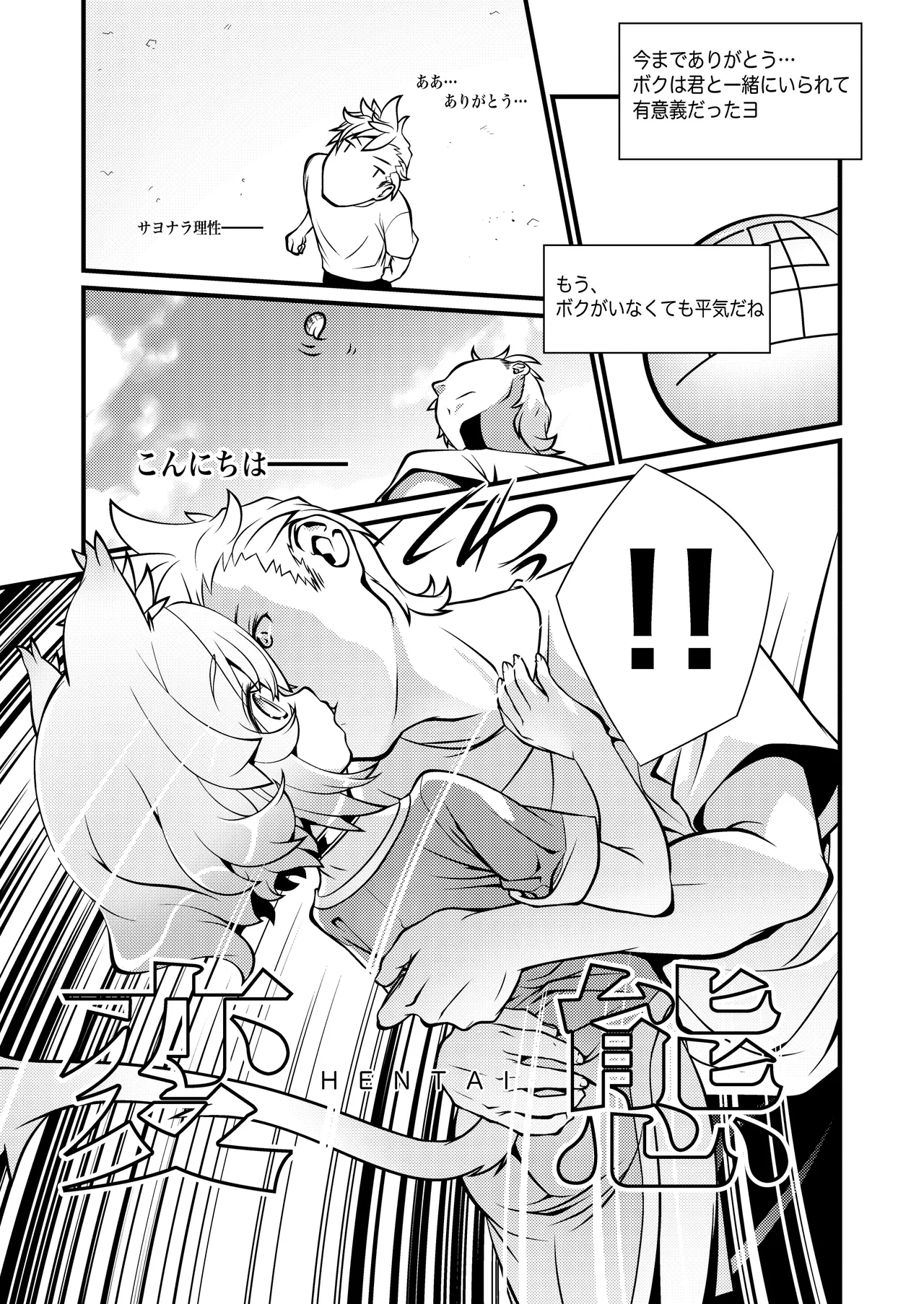 ウチのソシャゲに猫耳が実装されました Page.13