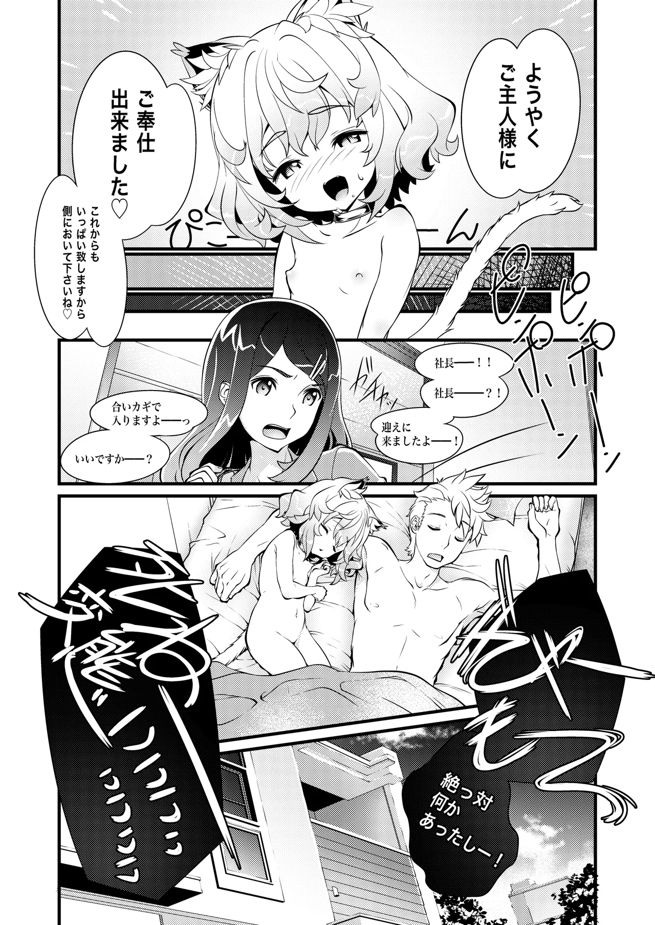 ウチのソシャゲに猫耳が実装されました Page.28