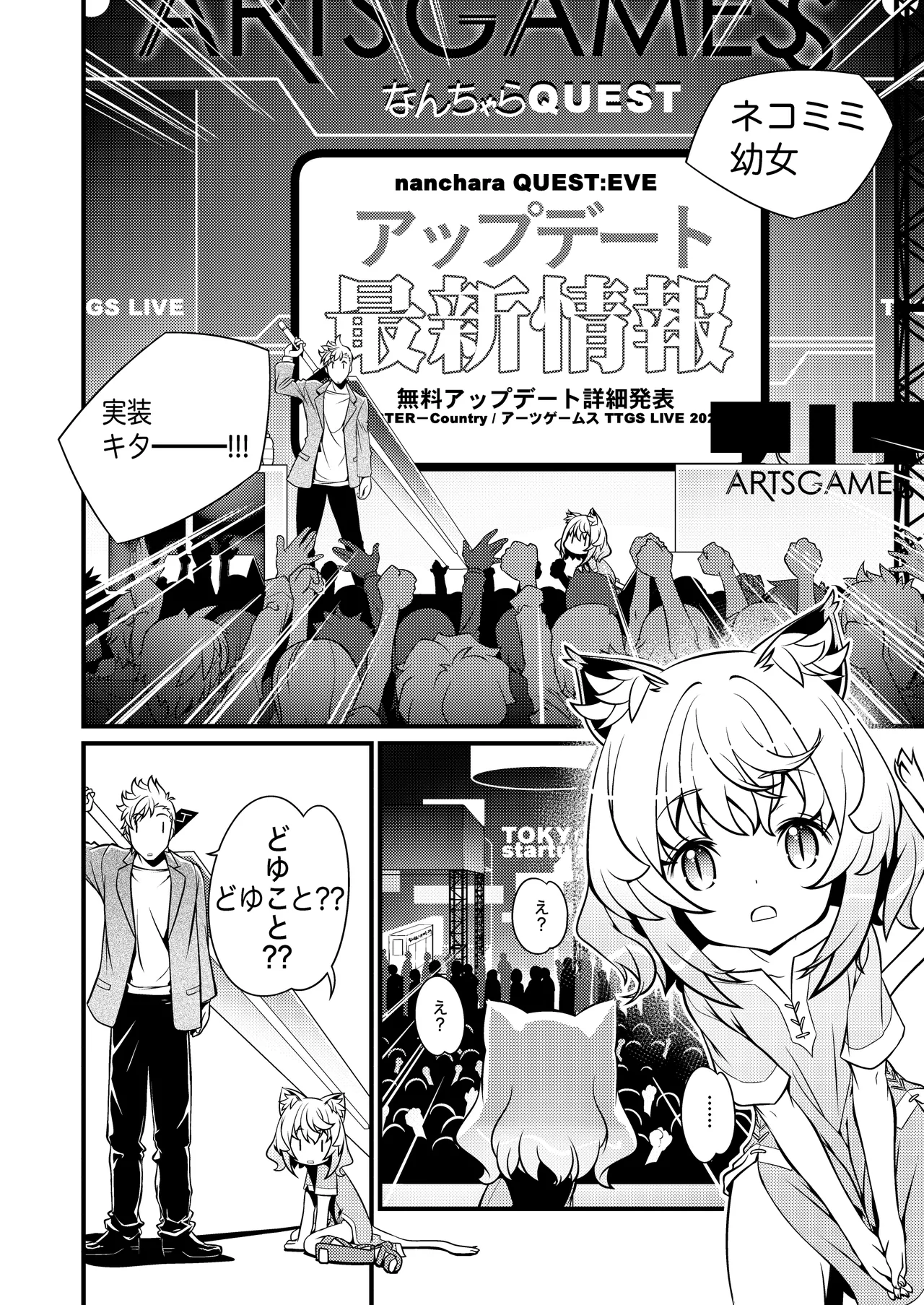 ウチのソシャゲに猫耳が実装されました Page.4