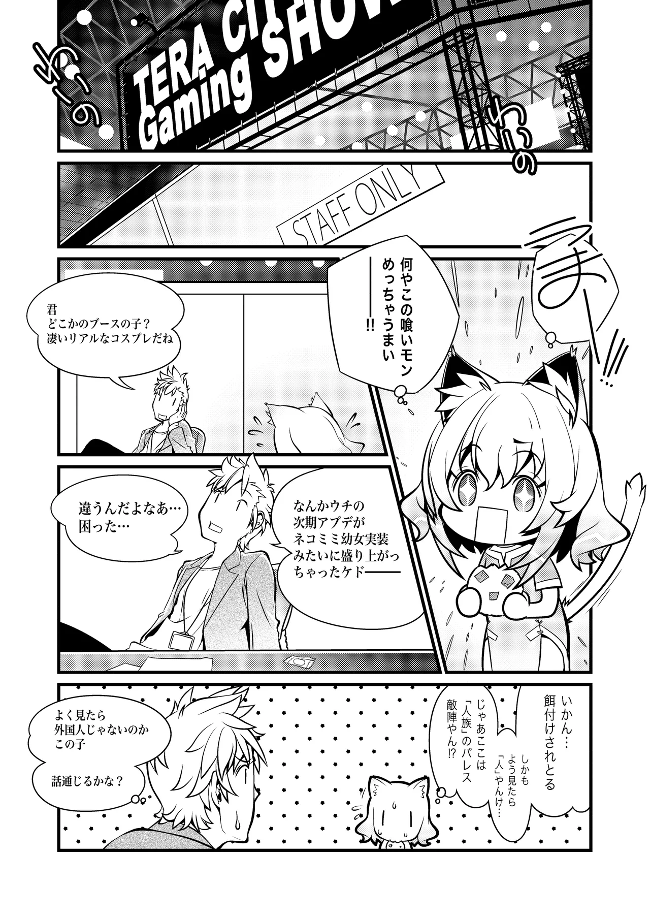 ウチのソシャゲに猫耳が実装されました Page.5