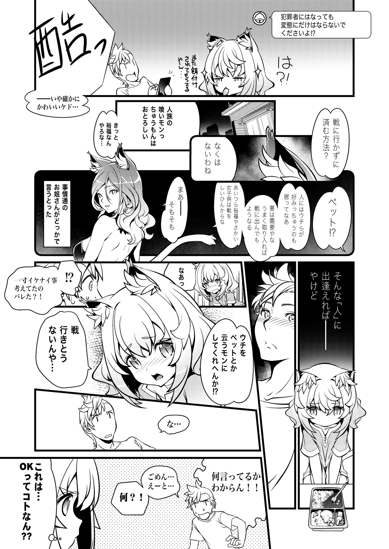 ウチのソシャゲに猫耳が実装されました Page.7