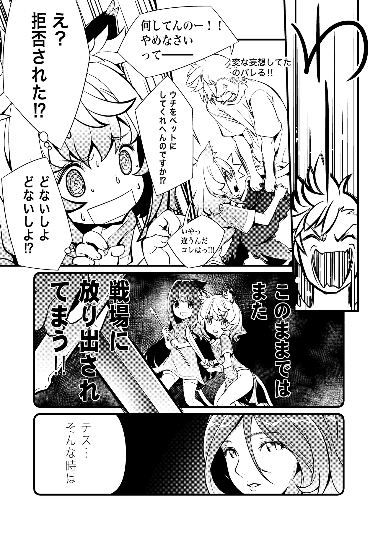 ウチのソシャゲに猫耳が実装されました Page.9