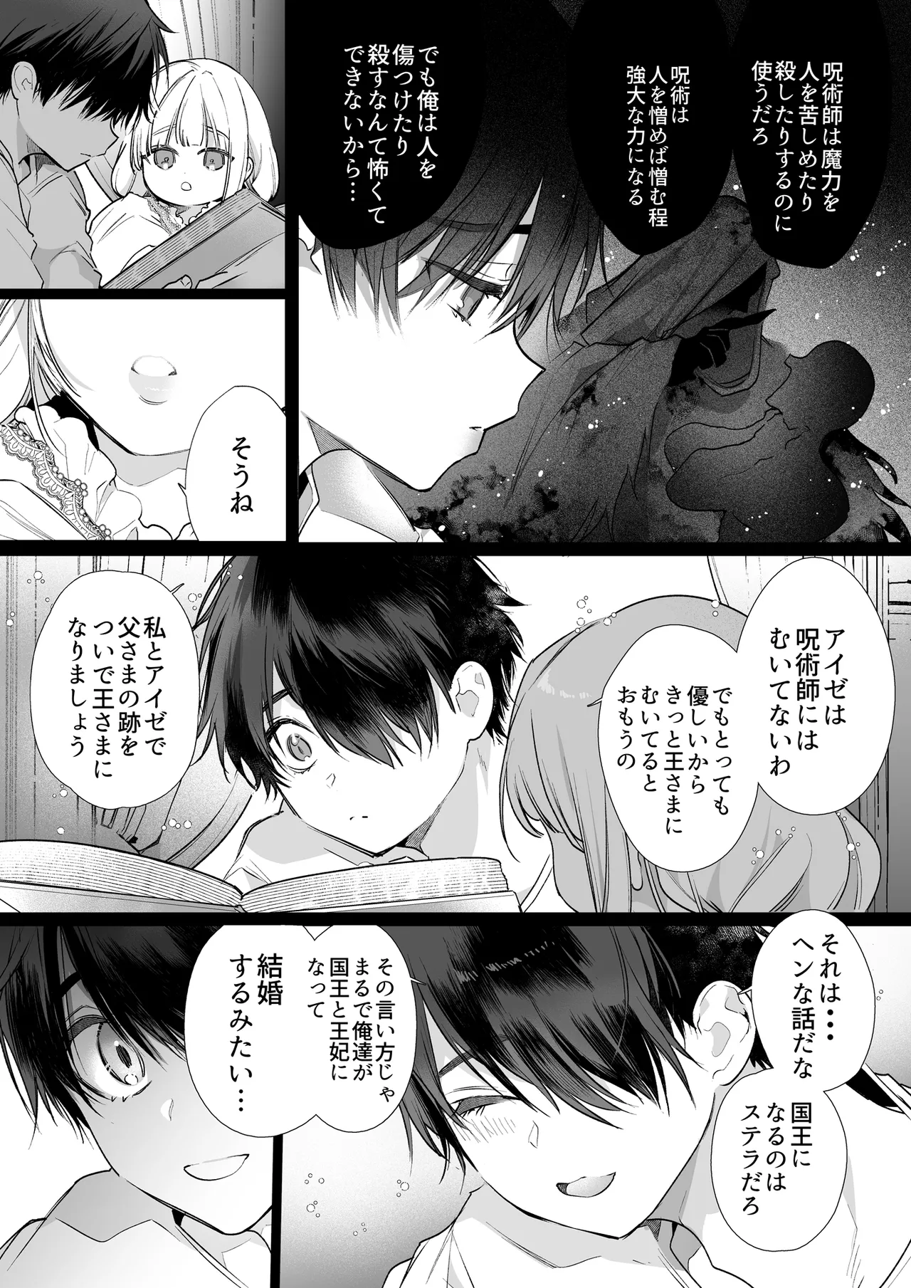悪役になれなかった追放令嬢は甘く優しく蕩かされる～呪術師とふたりきり、溺愛の10日間。～ Page.100