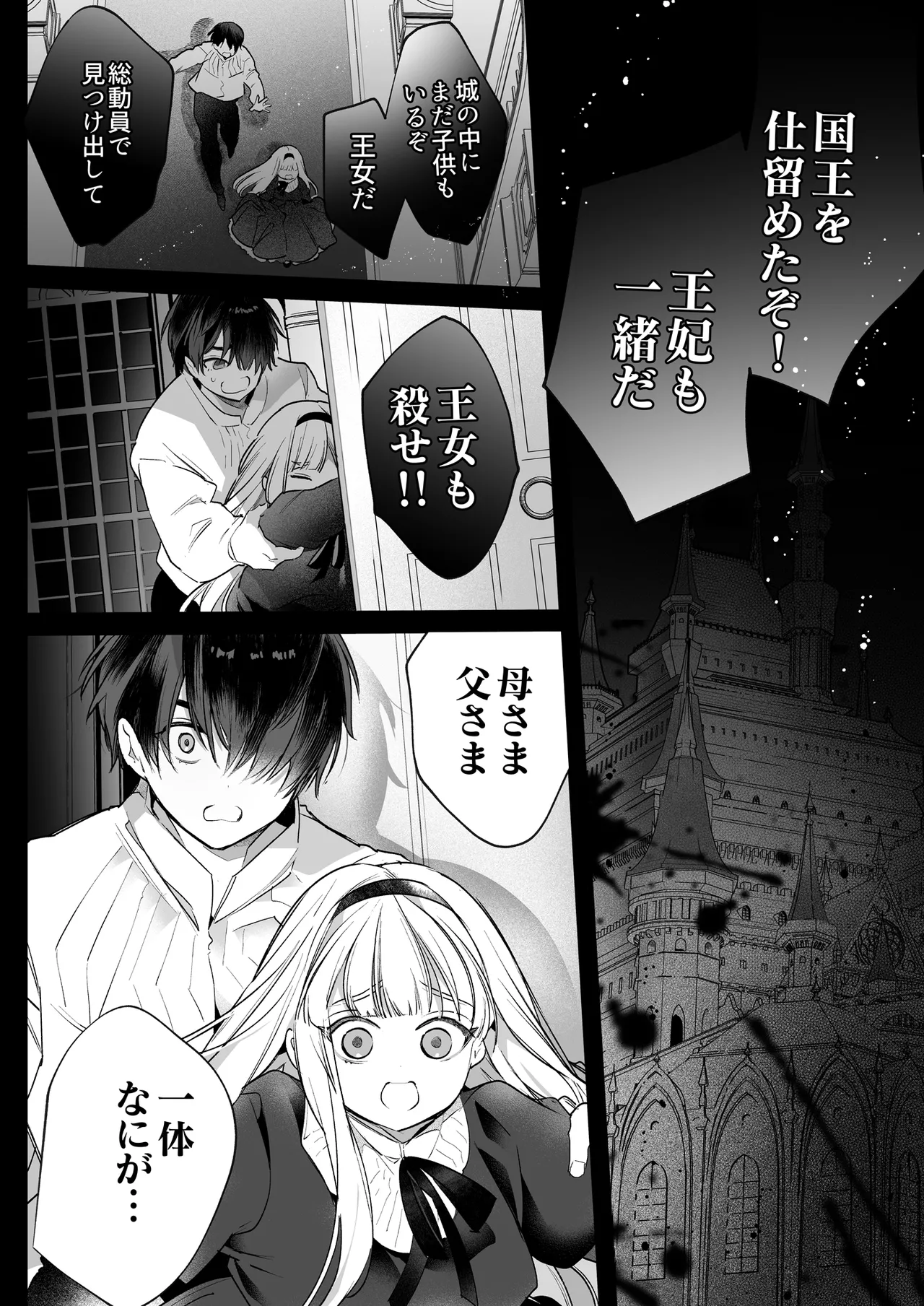 悪役になれなかった追放令嬢は甘く優しく蕩かされる～呪術師とふたりきり、溺愛の10日間。～ Page.102