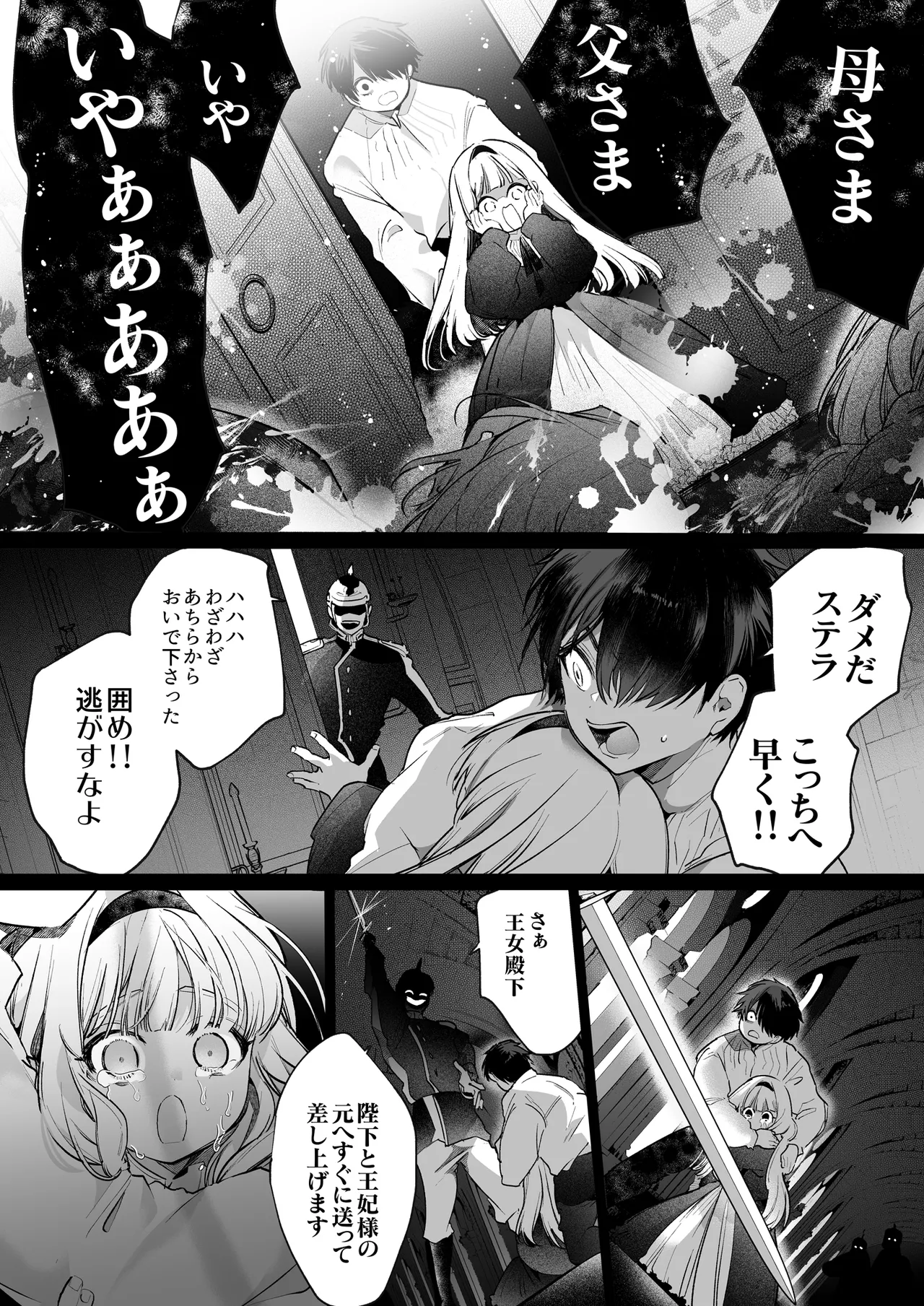 悪役になれなかった追放令嬢は甘く優しく蕩かされる～呪術師とふたりきり、溺愛の10日間。～ Page.103