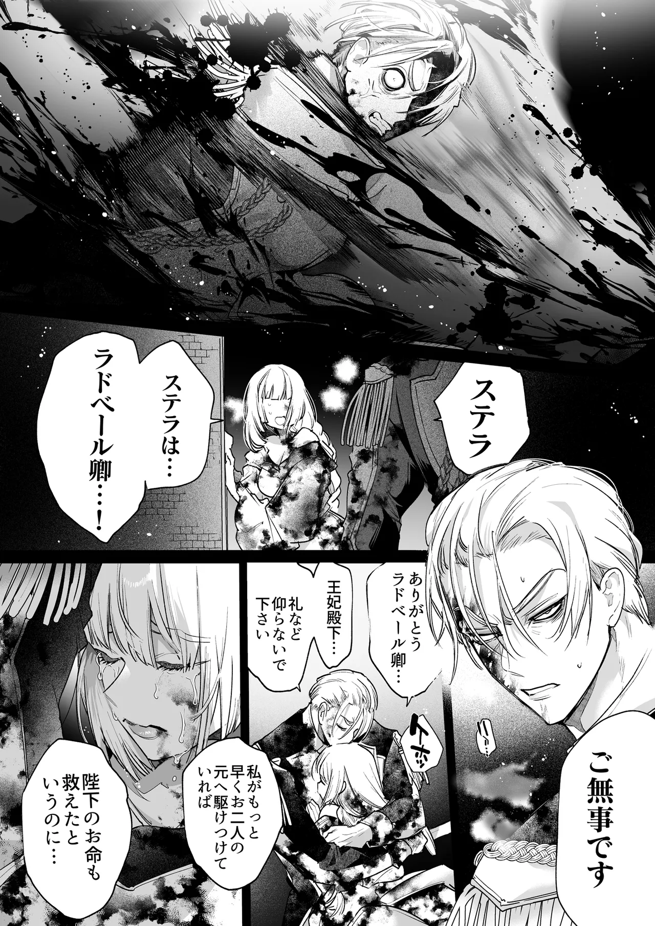 悪役になれなかった追放令嬢は甘く優しく蕩かされる～呪術師とふたりきり、溺愛の10日間。～ Page.105