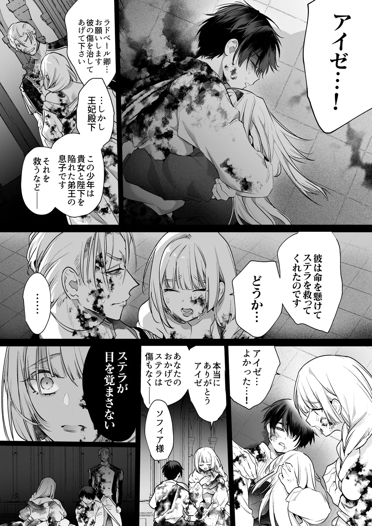 悪役になれなかった追放令嬢は甘く優しく蕩かされる～呪術師とふたりきり、溺愛の10日間。～ Page.106