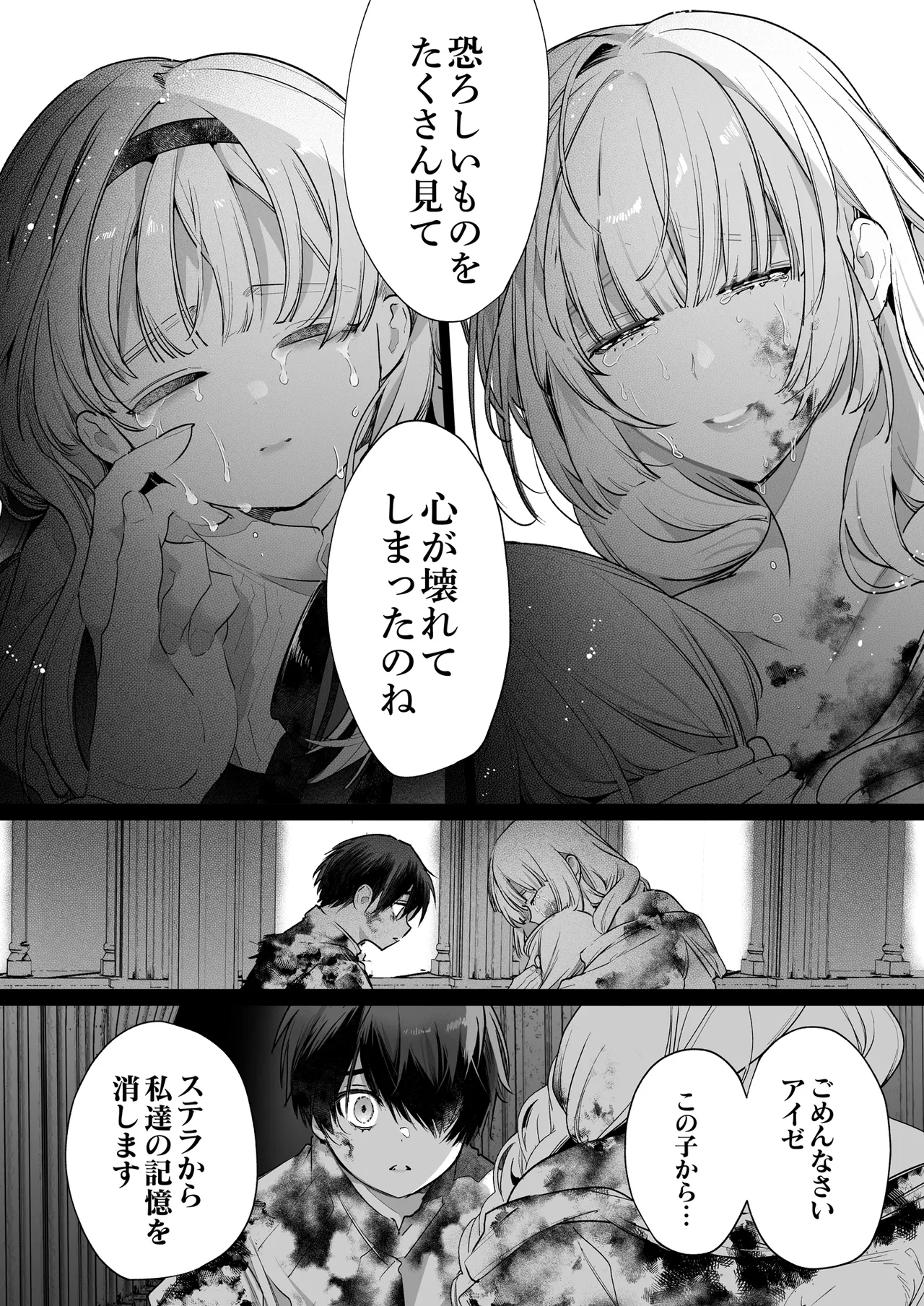 悪役になれなかった追放令嬢は甘く優しく蕩かされる～呪術師とふたりきり、溺愛の10日間。～ Page.107