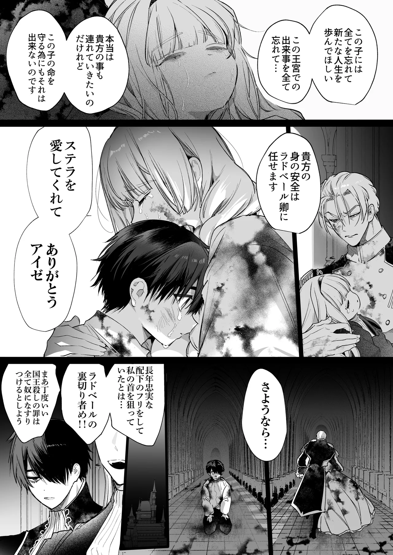 悪役になれなかった追放令嬢は甘く優しく蕩かされる～呪術師とふたりきり、溺愛の10日間。～ Page.108