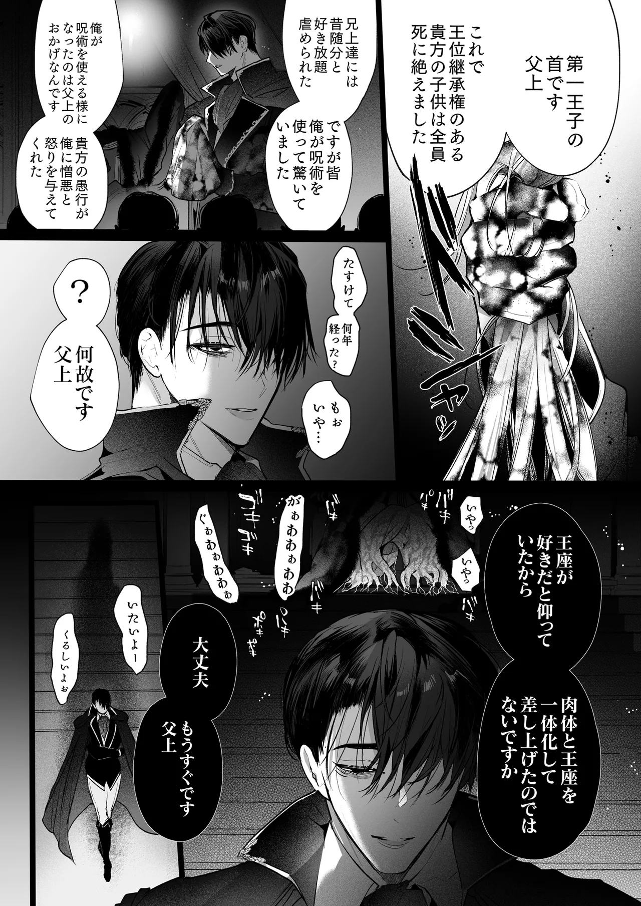 悪役になれなかった追放令嬢は甘く優しく蕩かされる～呪術師とふたりきり、溺愛の10日間。～ Page.110